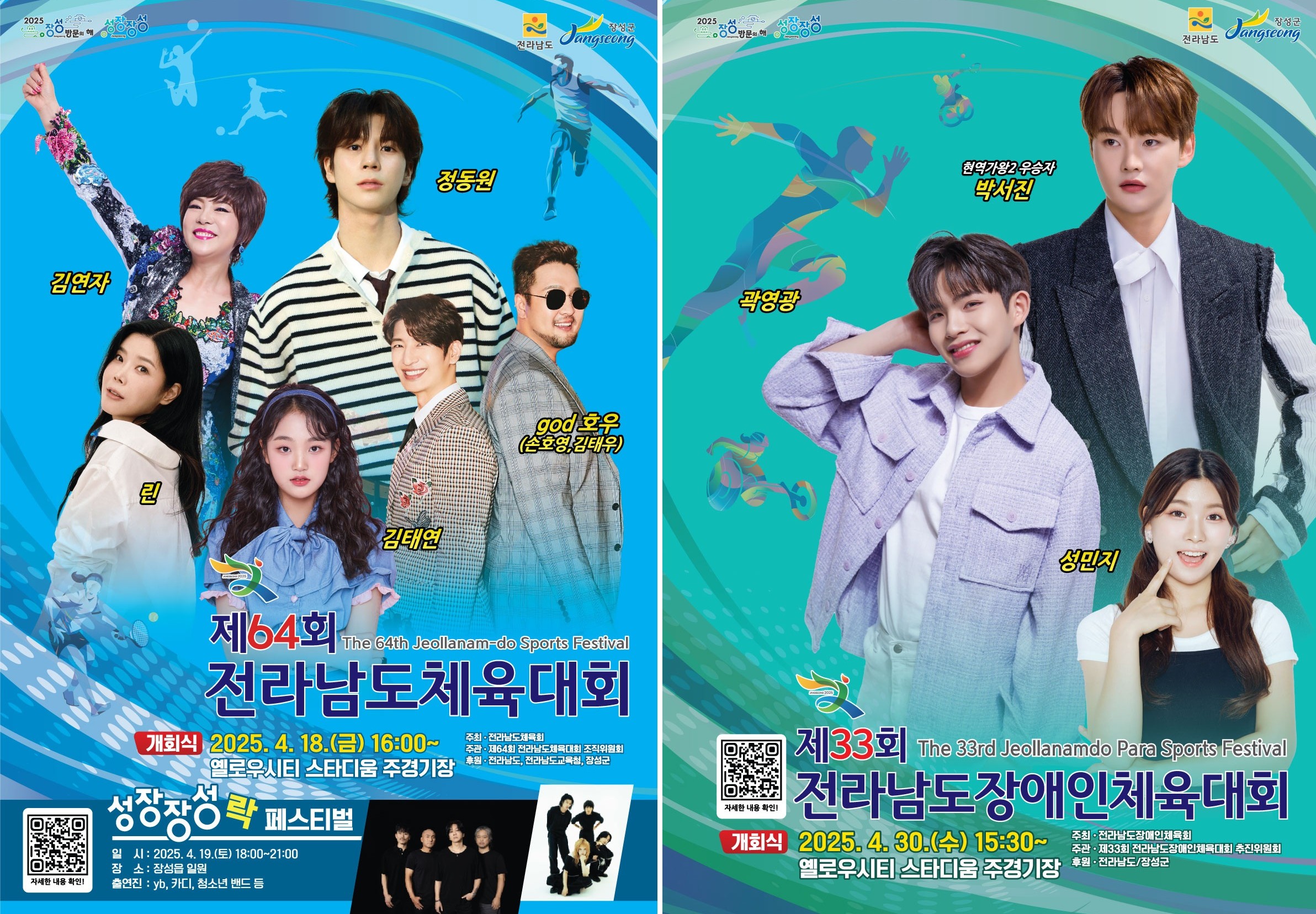 장성군, 전남체전 축하공연 ‘스케일’이 다르다!