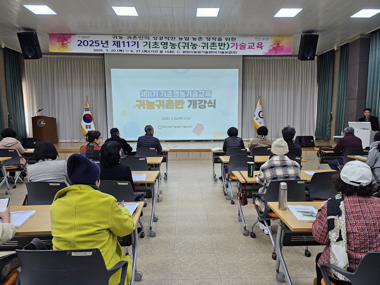 광양시, 제11기 기초영농기술교육 귀농·귀촌반 개강