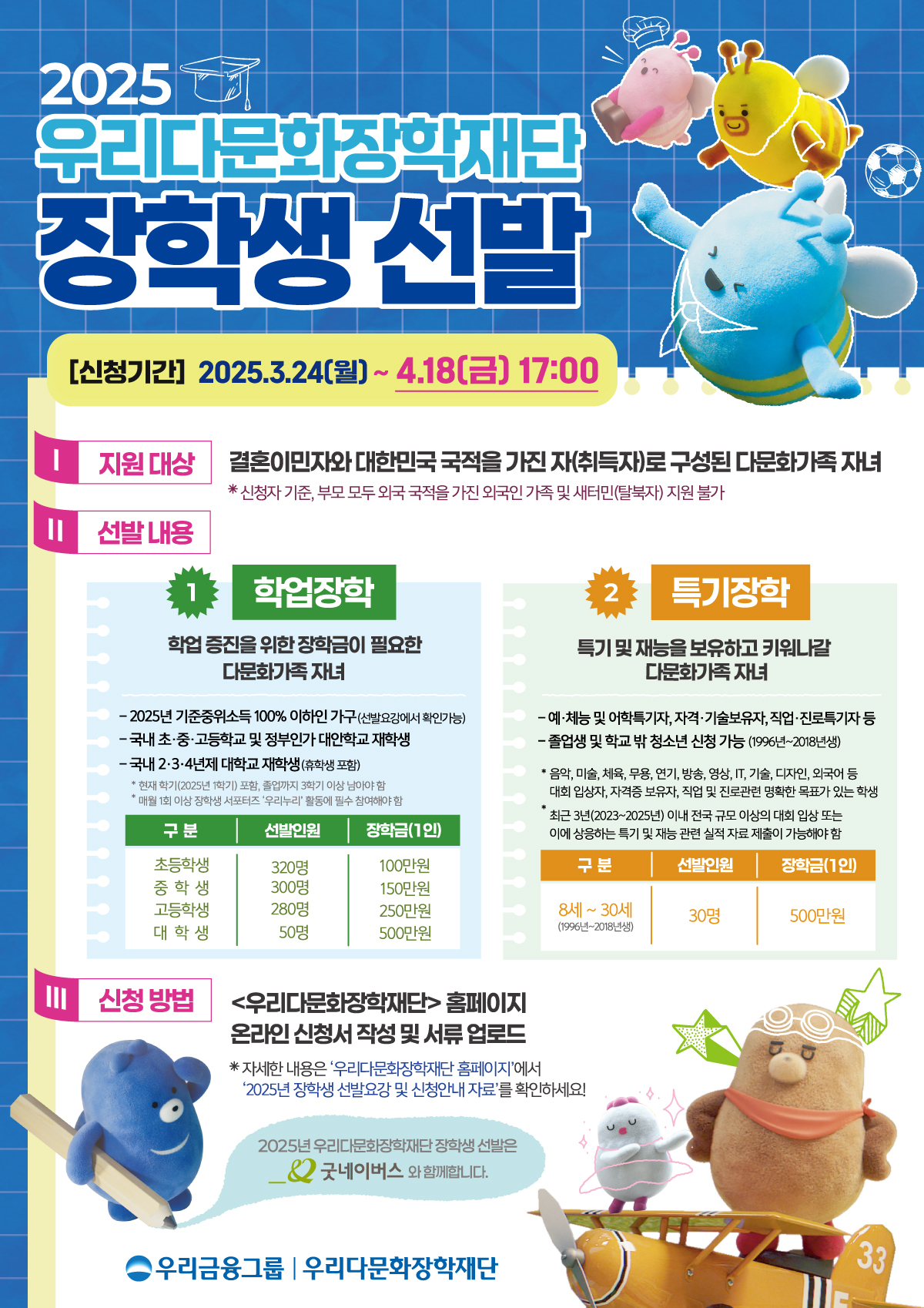 우리다문화장학재단, 다문화가족 자녀를 위한 장학사업 펼쳐