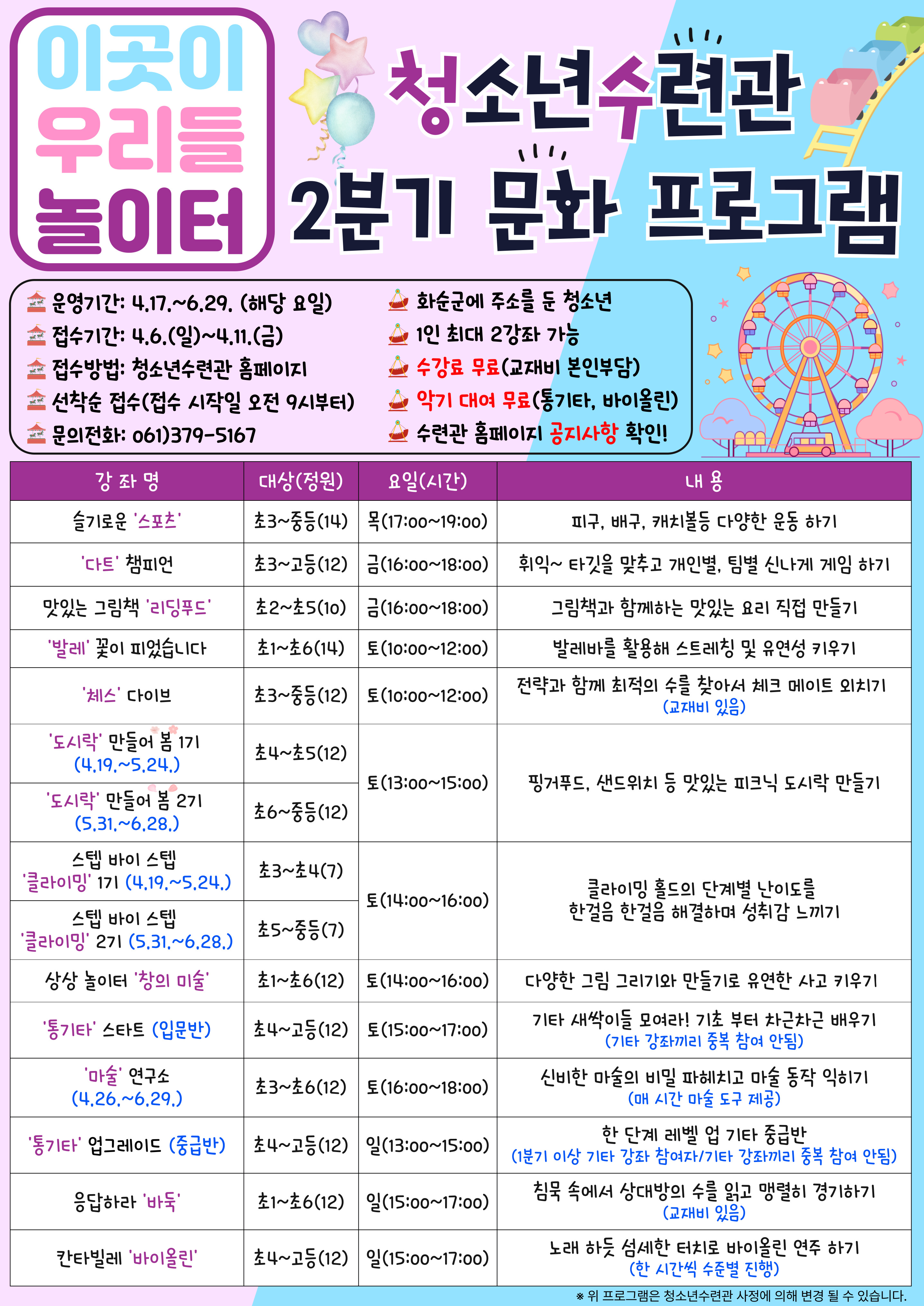 화순군청소년수련관, ‘2분기 문화 프로그램’ 수강생 모집