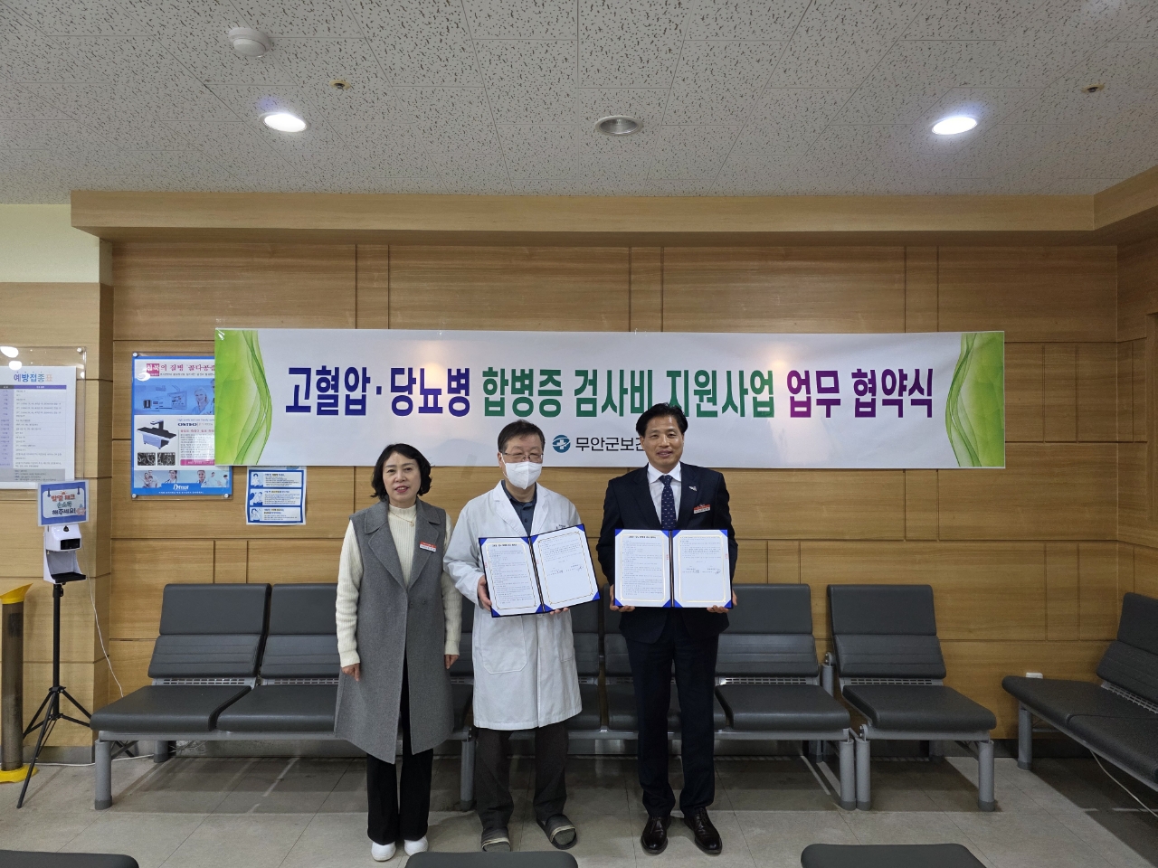 무안군, 고혈압·당뇨병 합병증 검사비 지원사업 추진 - 지역의료기관 4곳과 업무협약을 맺고 주요 합병증 검사 비용 지원