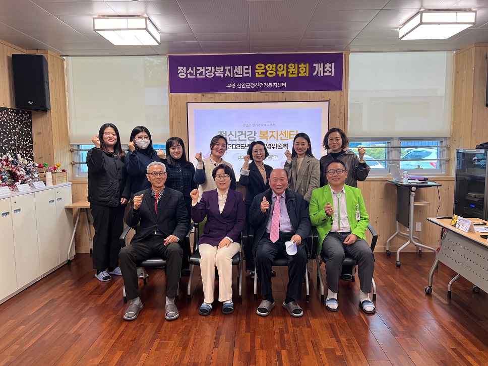 신안군 정신건강복지센터 운영위원회 개최