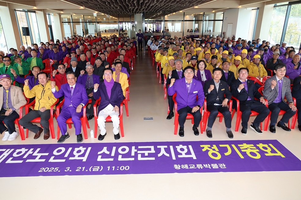 (사)대한노인회 신안군지회, 2025년 정기총회 개최