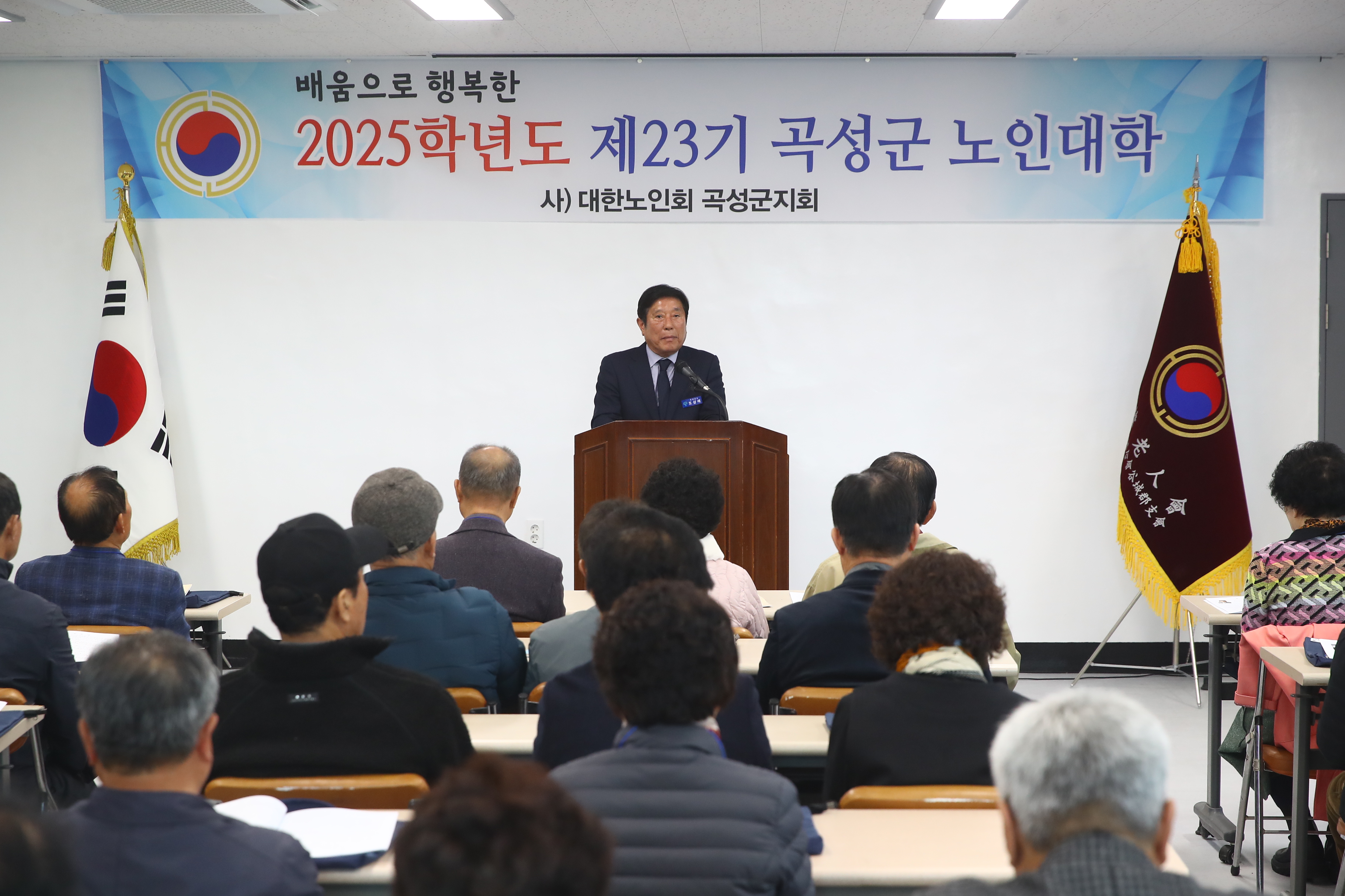 2025학년도 제23기 곡성군 노인대학 입학식
