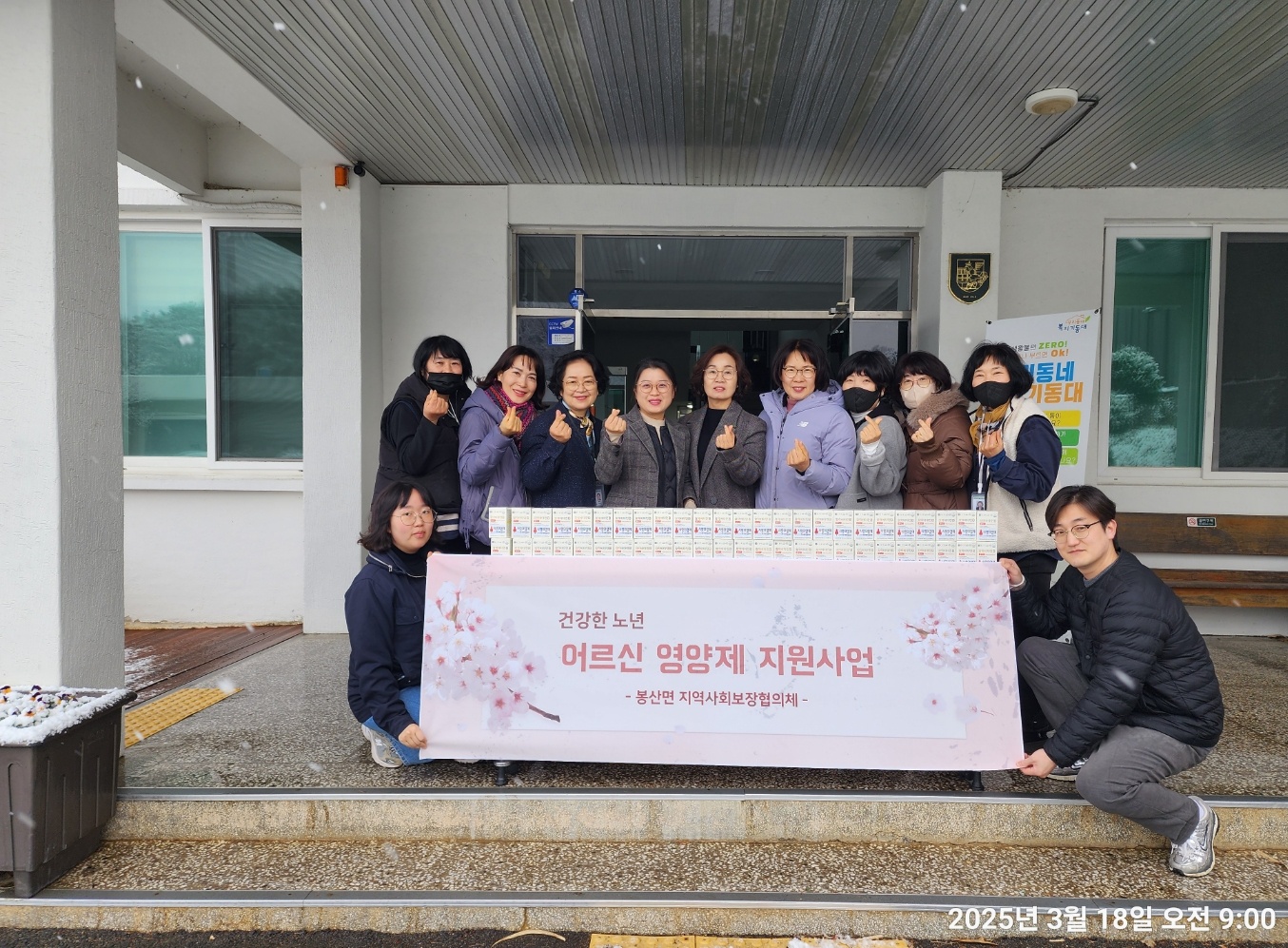 담양군 봉산면 지역사회보장협의체, ‘건강한 노년’ 어르신 영양제 지원사업 추진
