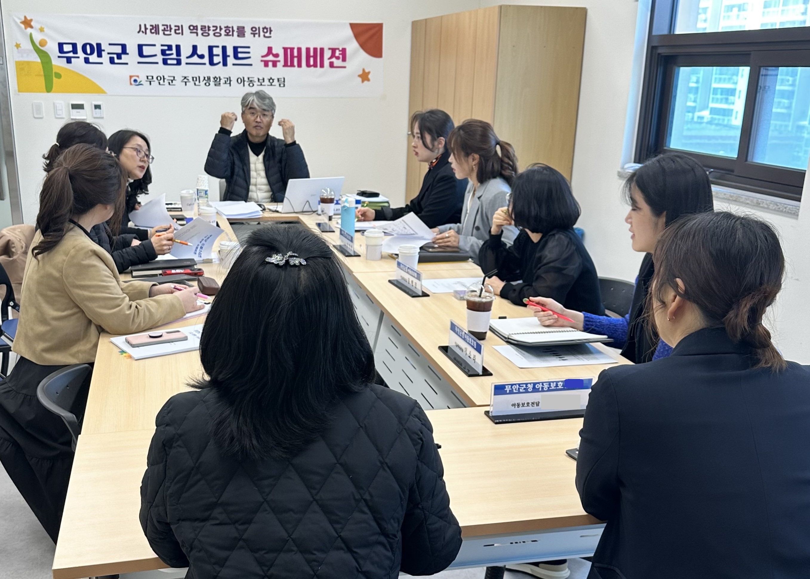 무안군 드림스타트, ‘슈퍼비전’ 통해 아동사례관리 전문성 높여