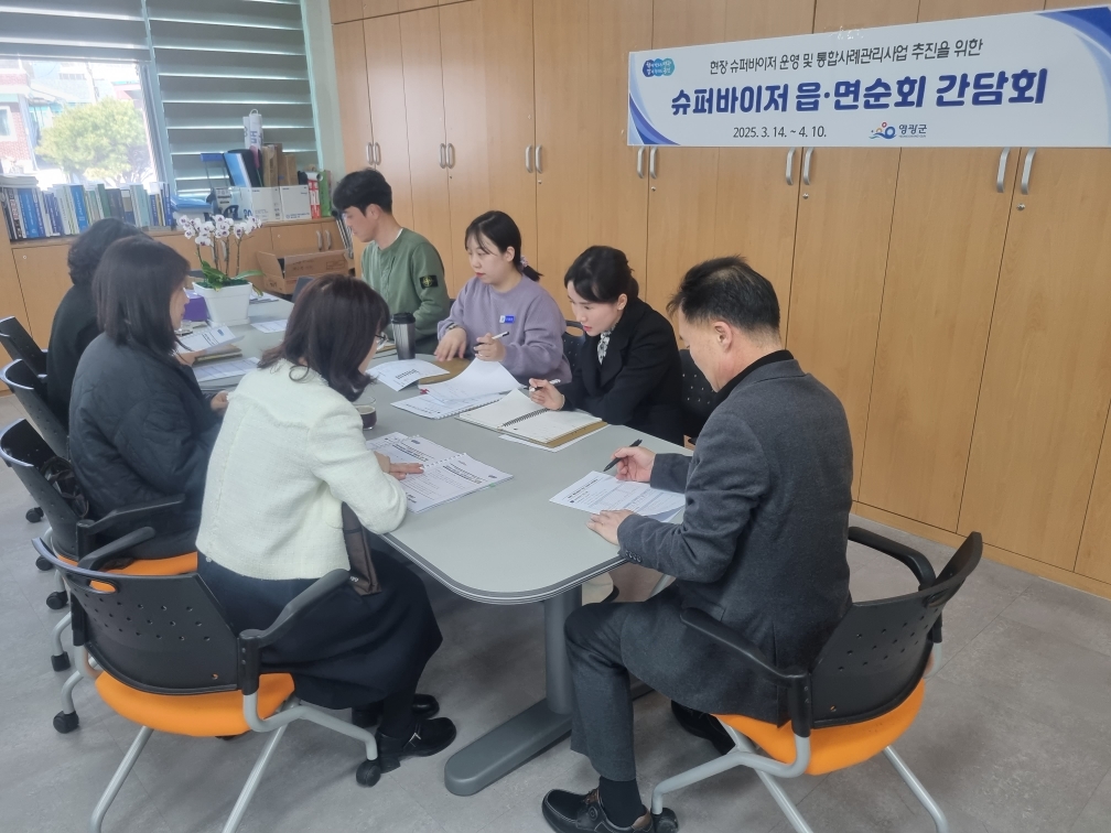 영광군, 읍·면 순회 통합사례관리 슈퍼바이저 간담회 개최
