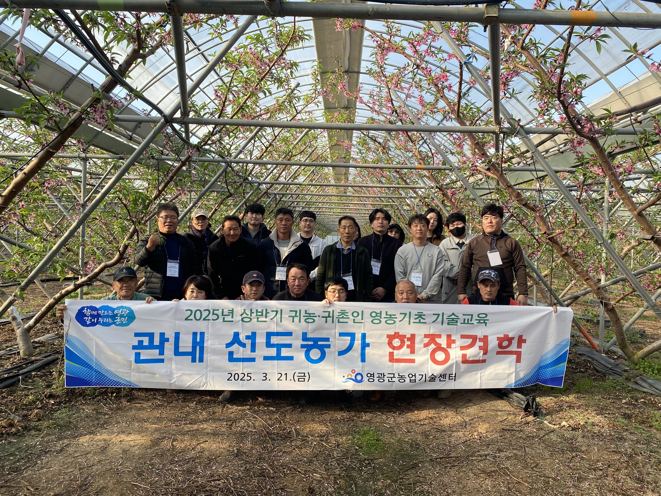 영광군, 2025년 상반기 귀농․귀촌인 영농기초 기술교육 현장견학 실시