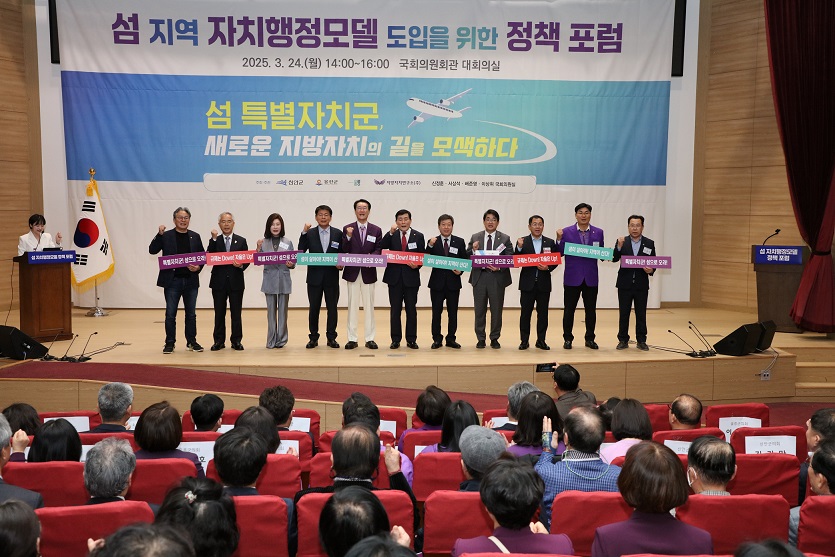 신안군, ‘섬 특별자치군 도입을 위한 정책 포럼’ 개최