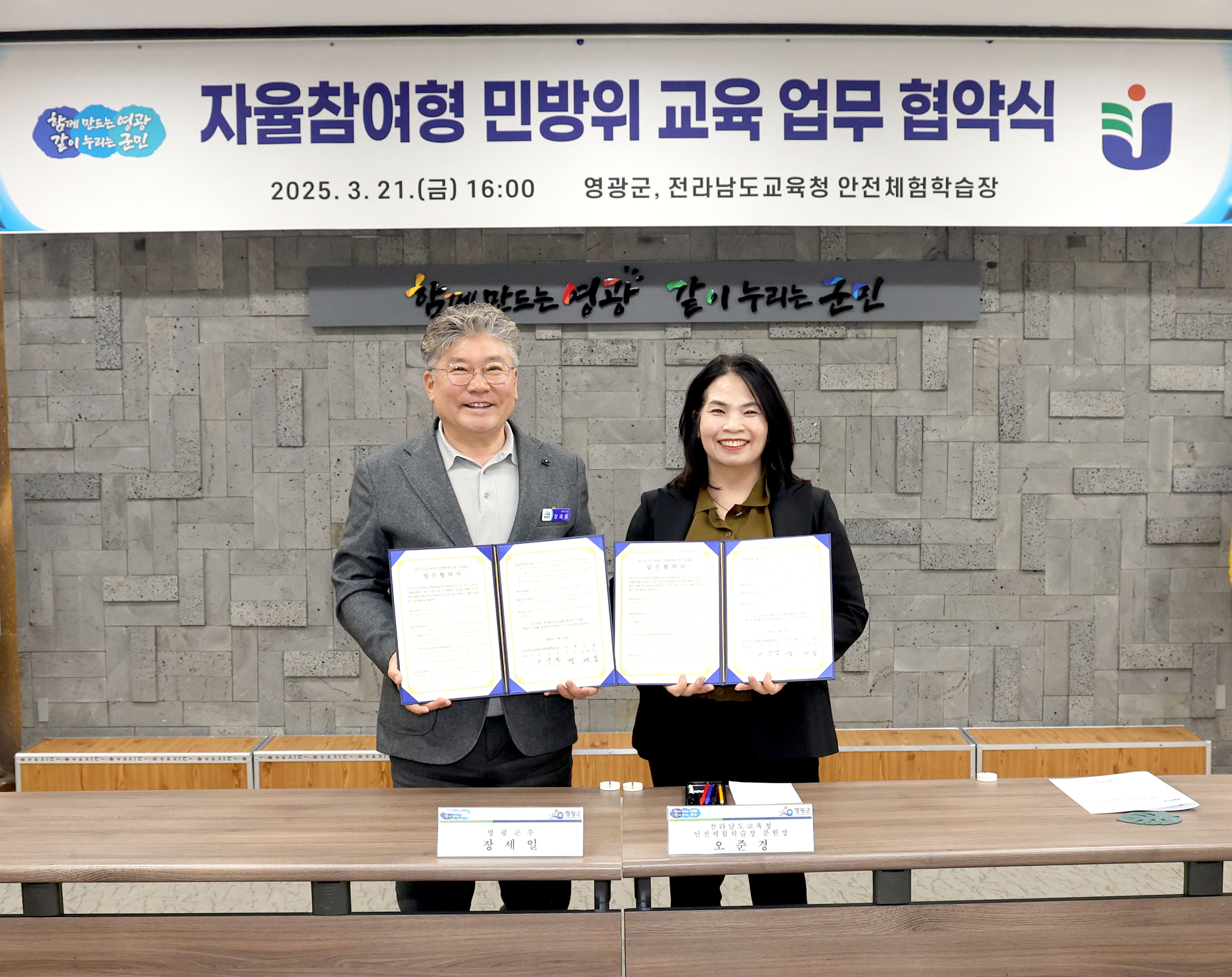 영광군, 자율참여 민방위 체험교육 업무협약 체결