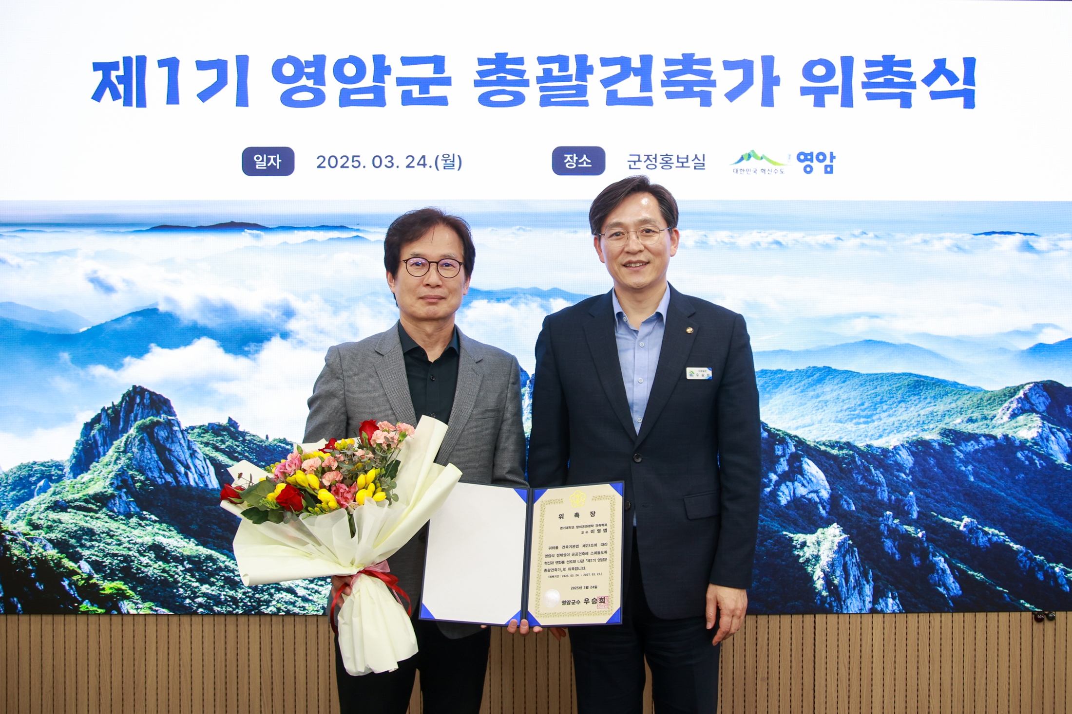 영암군, 이영범 경기대 교수 총괄건축가로 위촉
