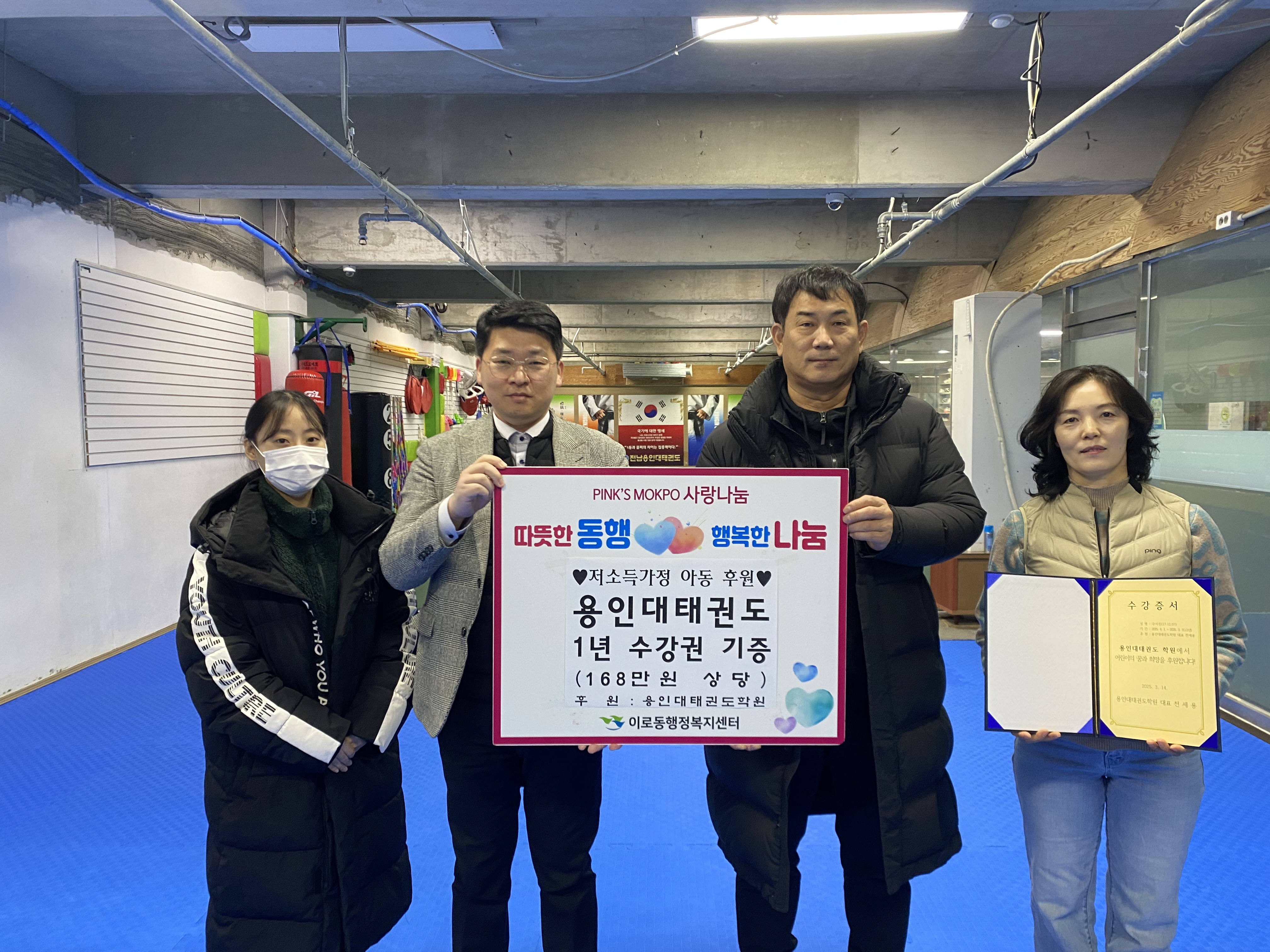 이로동 용인대태권도, 희망을 쏘다!