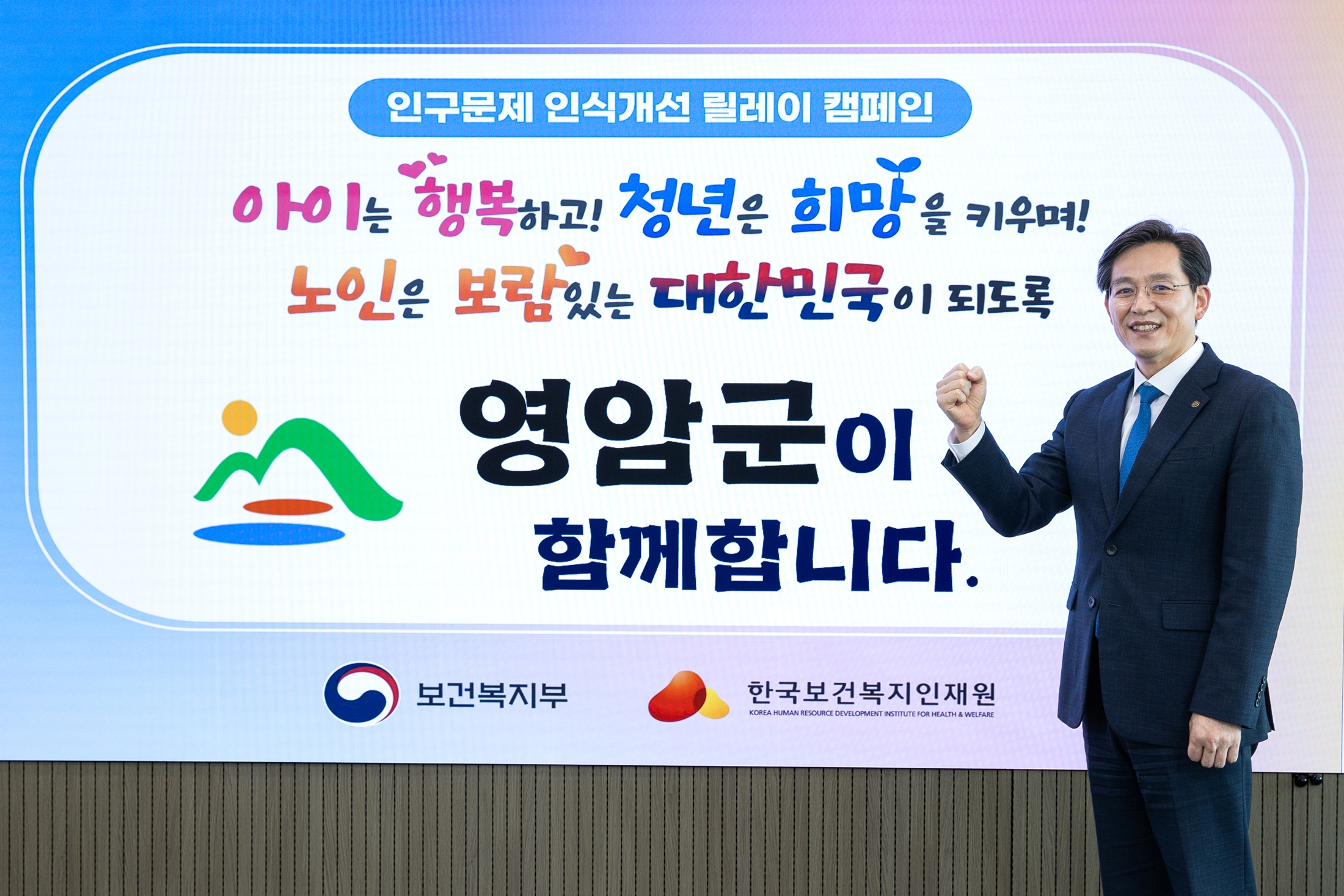우승희 영암군수, 인구문제 인식 개선 캠페인 참여