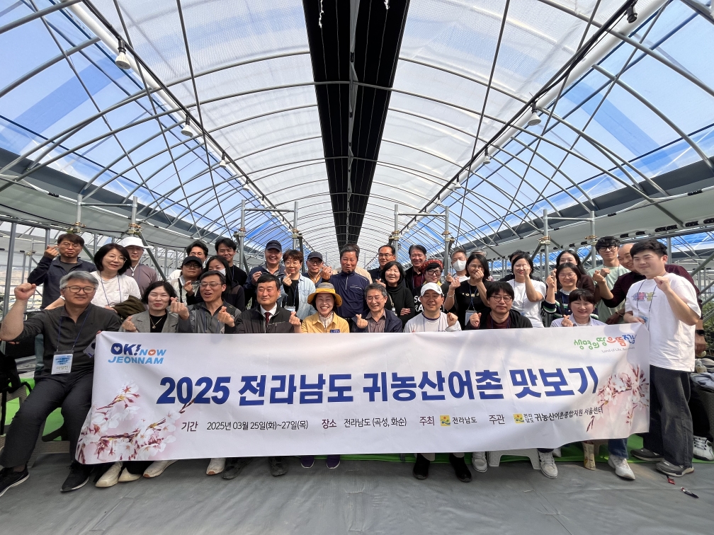 곡성군, 귀농귀촌 꿈꾸는 예비 귀농귀촌인을 위한 귀농산어촌 맛보기 행사 개최