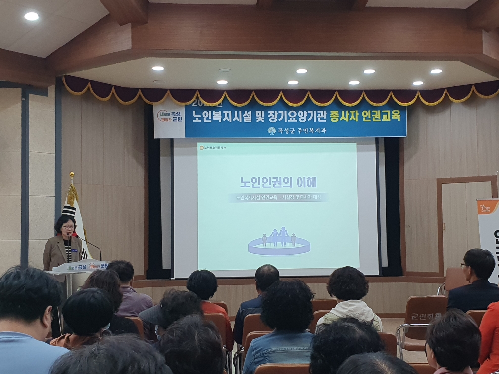 곡성군, 2025년 노인복지시설 및 장기요양기관 종사자 인권교육 실시