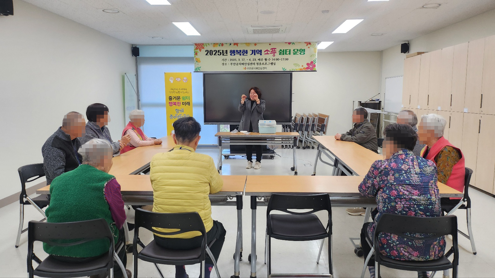 무안군, 경증치매환자 대상 ‘행복한 기억 소풍 쉼터’ 프로그램 운영