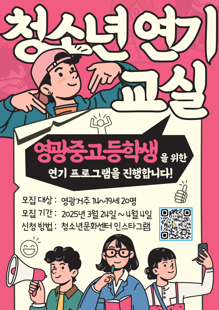 꿈꾸는 10대들의 연기 도전기
