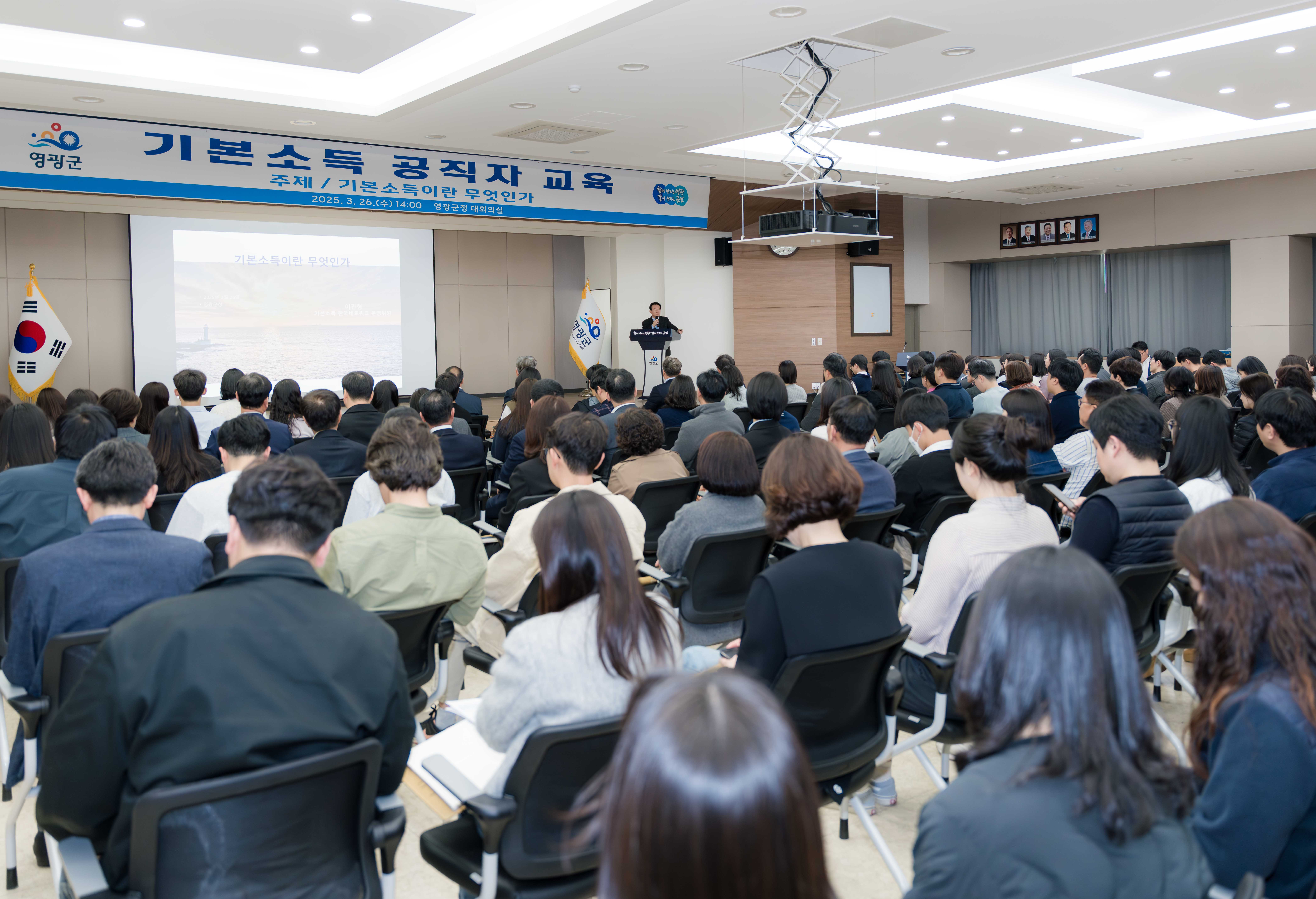영광군 공직자 대상 기본소득 강의 개최