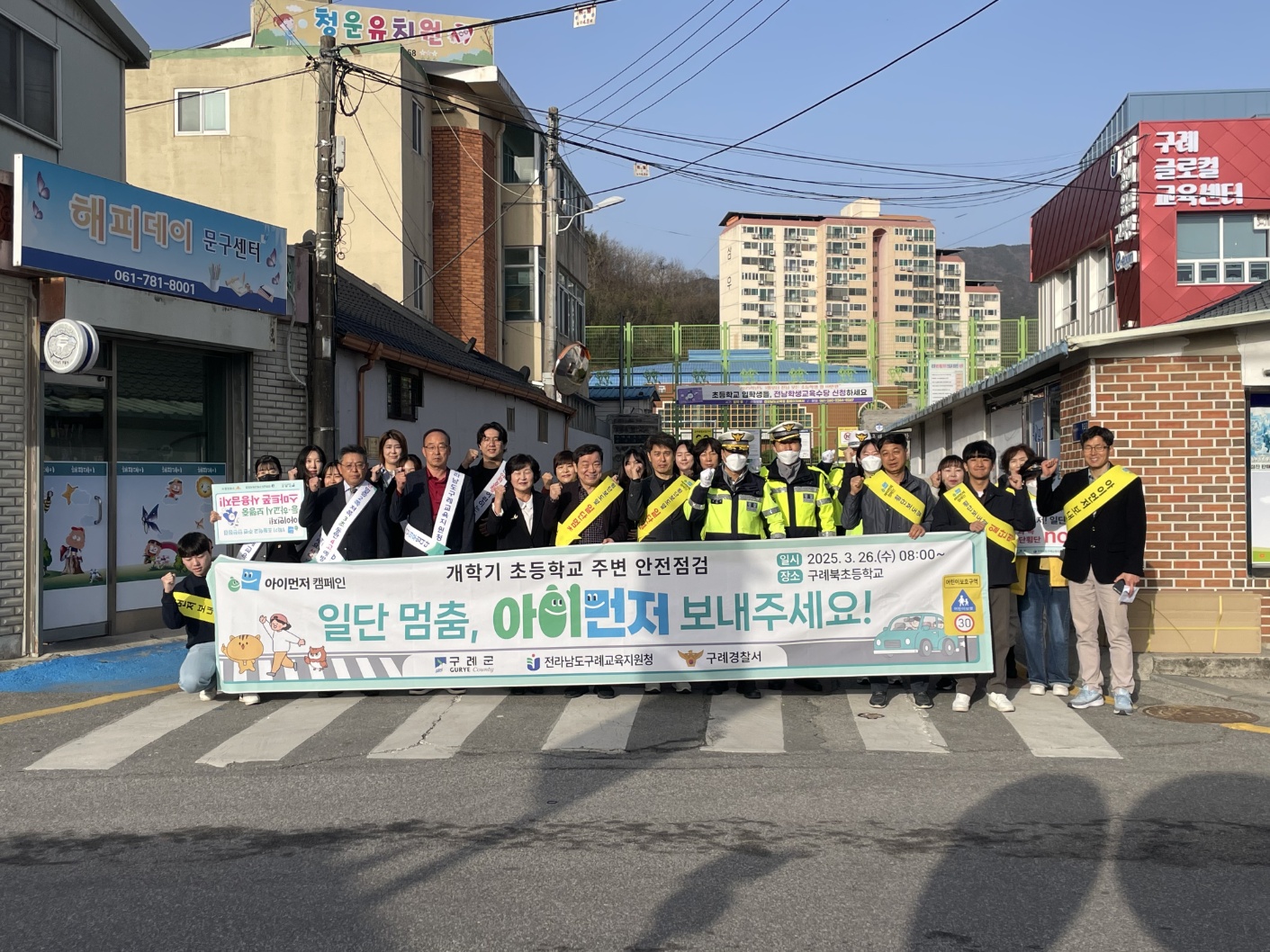 구례군, 개학기 “아이먼저” 어린이 안전 캠페인 실시