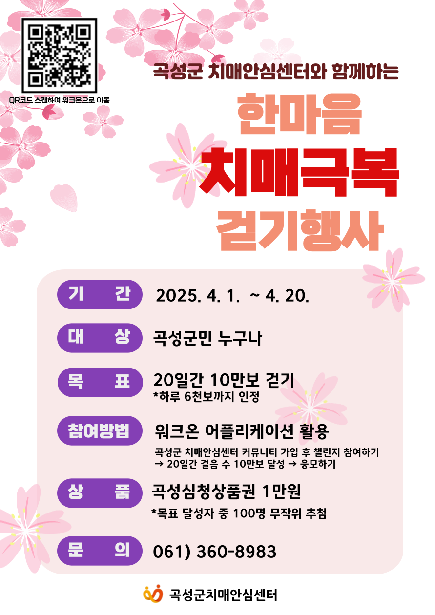 곡성군, 2025년 한마음 치매 극복 걷기 행사 추진