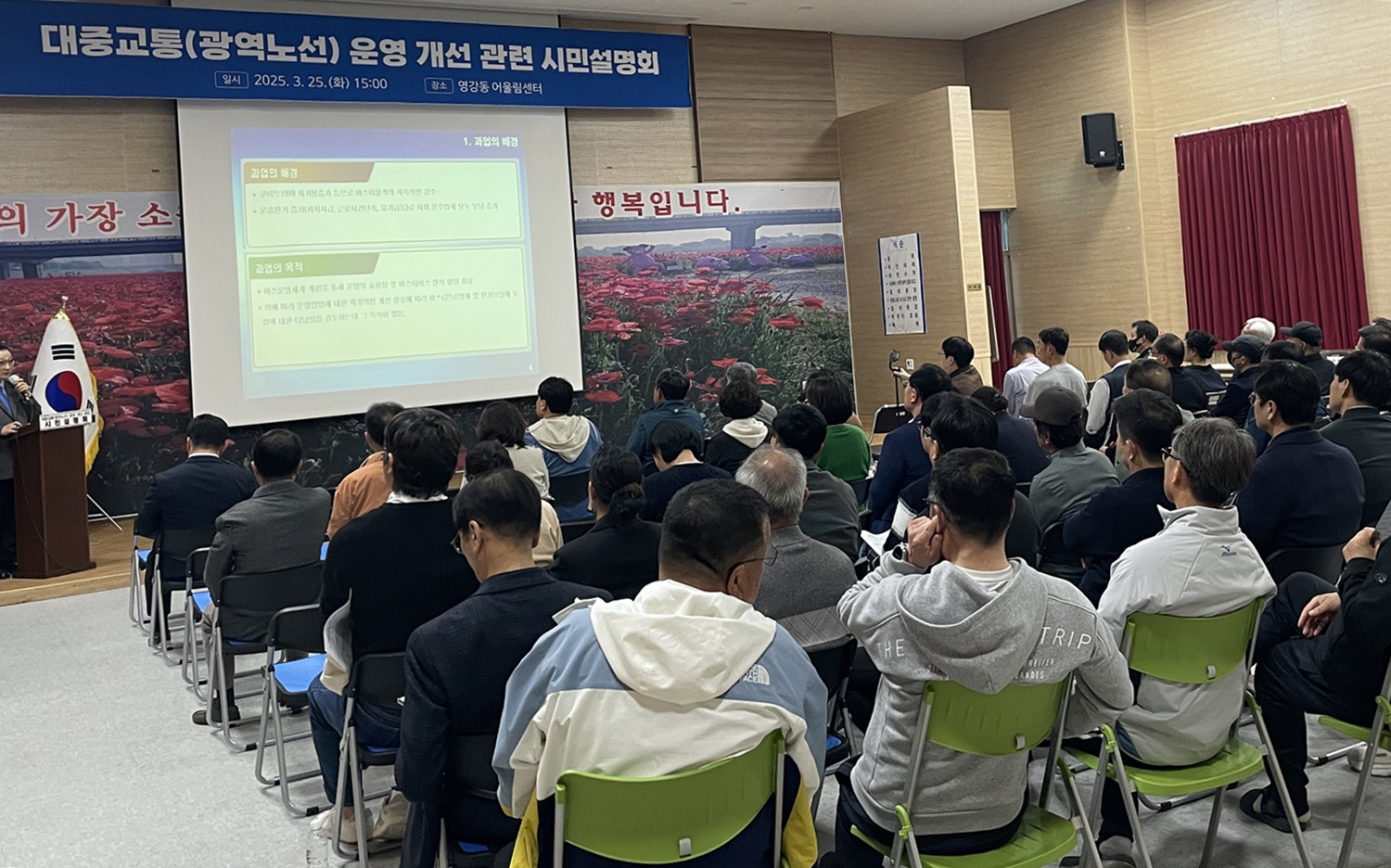 나주시, 대중교통 운영 효율화 시민설명회 개최