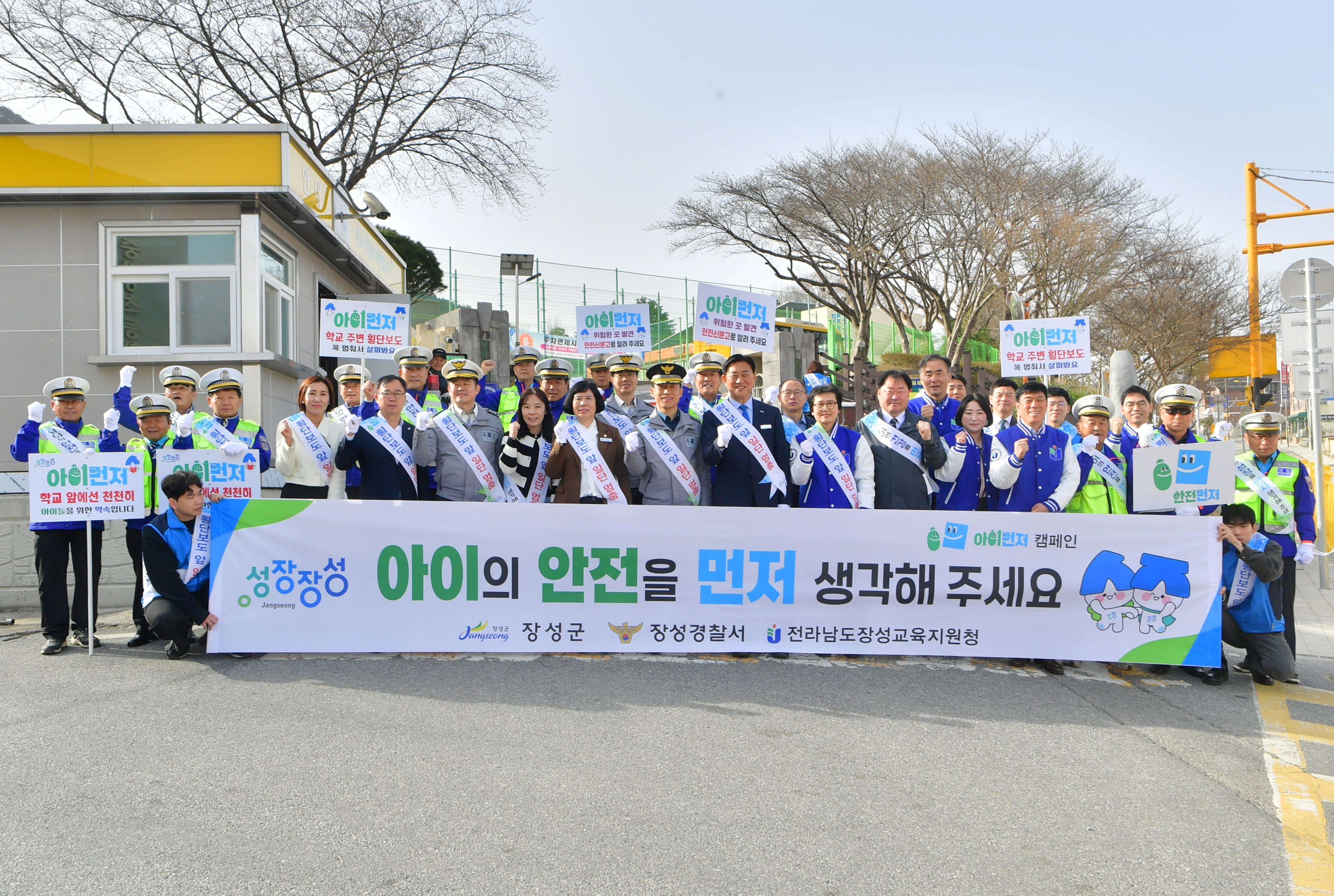 장성군, ‘아이 먼저 어린이 안전 캠페인’ 전개