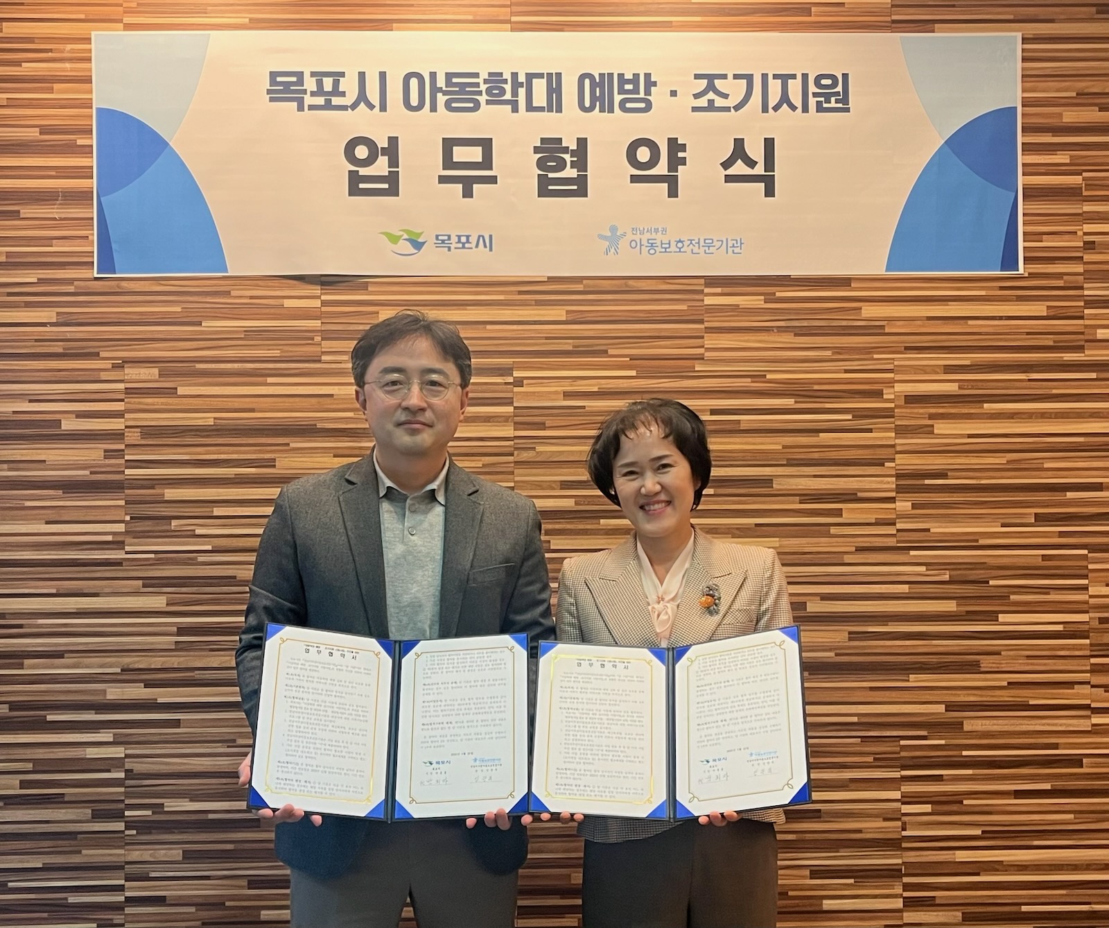목포시, 전남서부권아동보호전문기관 아동학대예방 업무협약 체결
