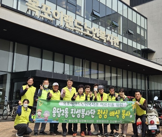 용당2동 진섬봉사단, 목포이랜드노인복지관 점심 배식봉사