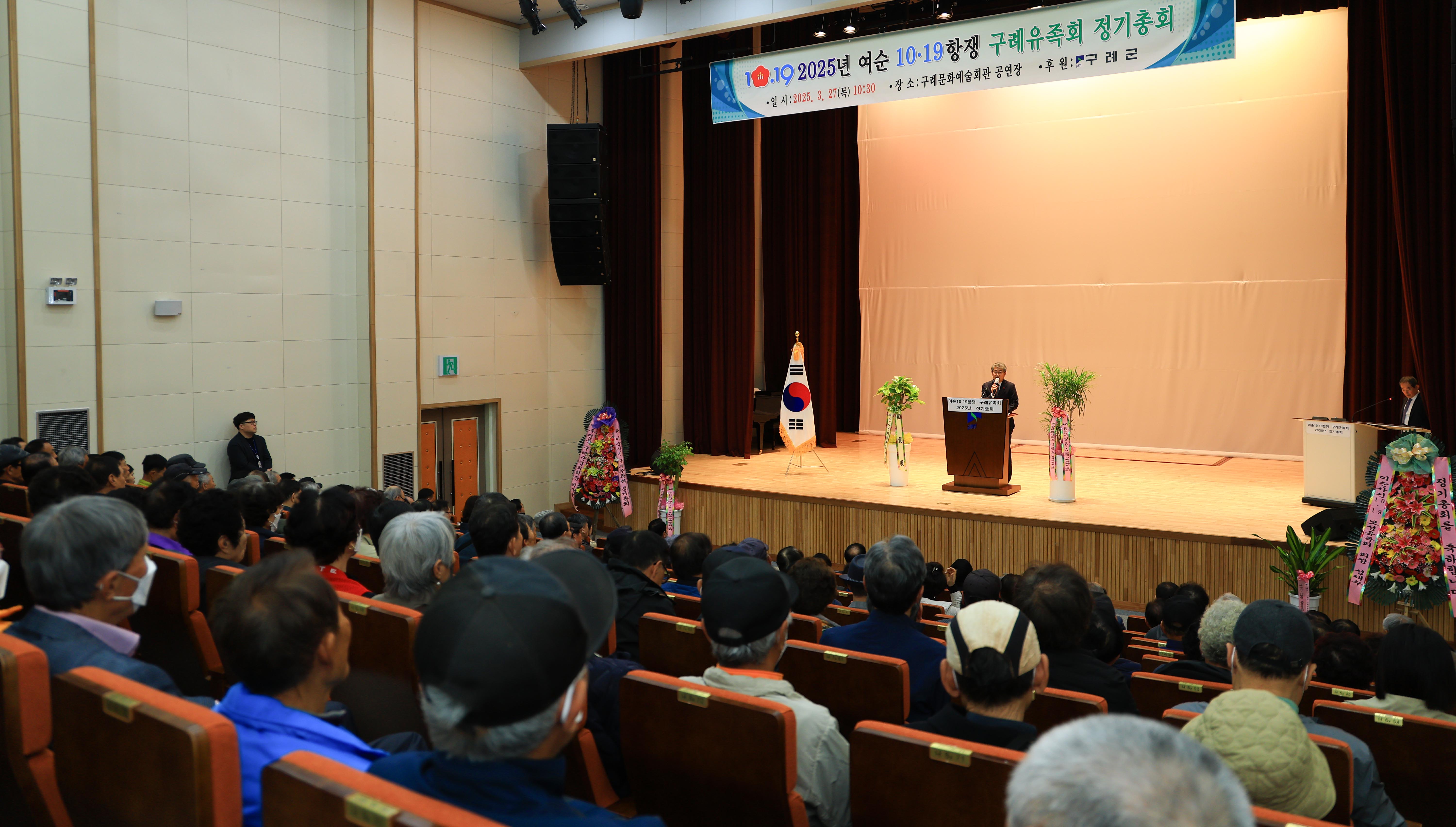 여순 10·19사건 구례유족회 총회 개최