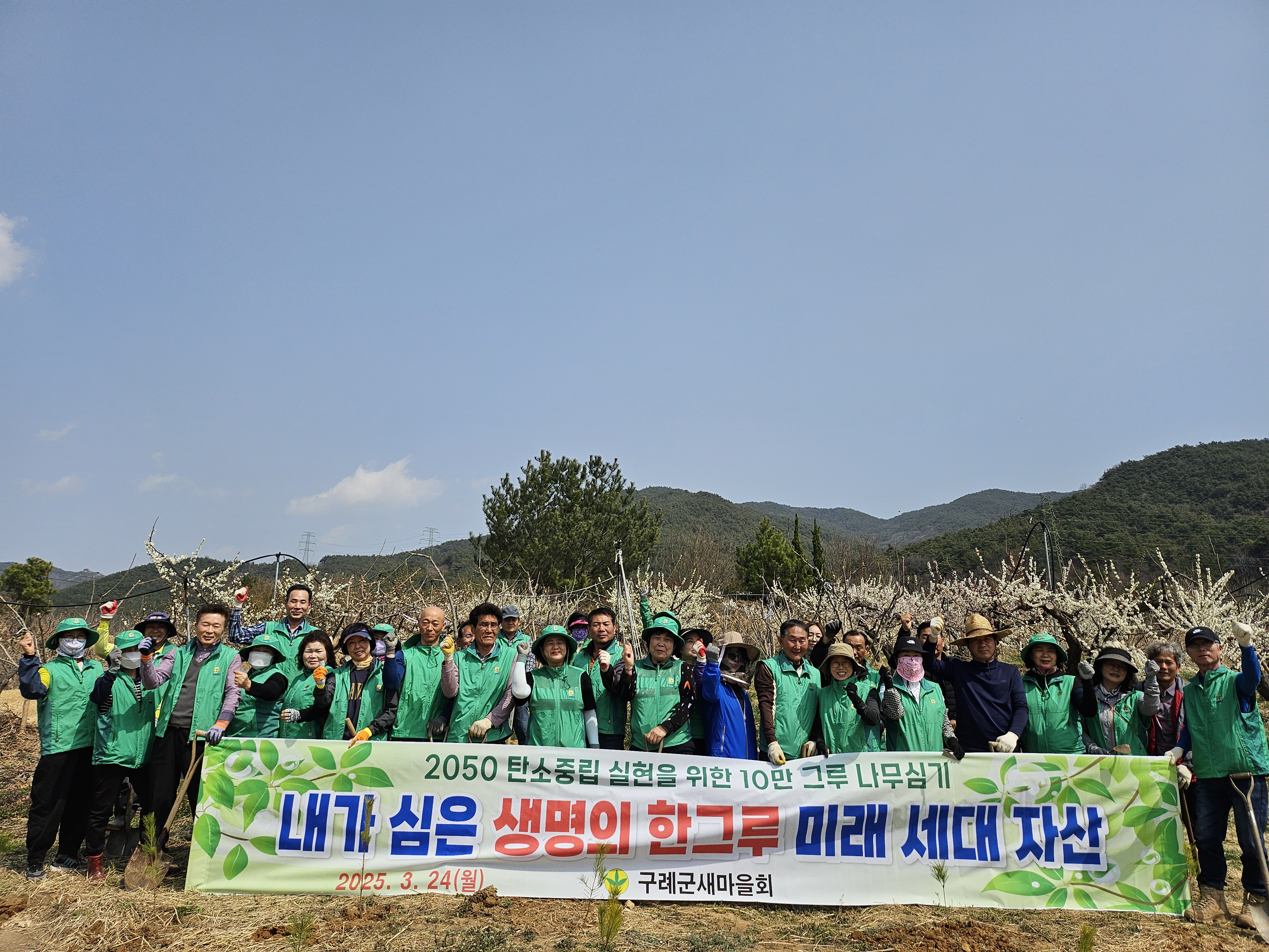 구례군 새마을회, 나무 심기 추진