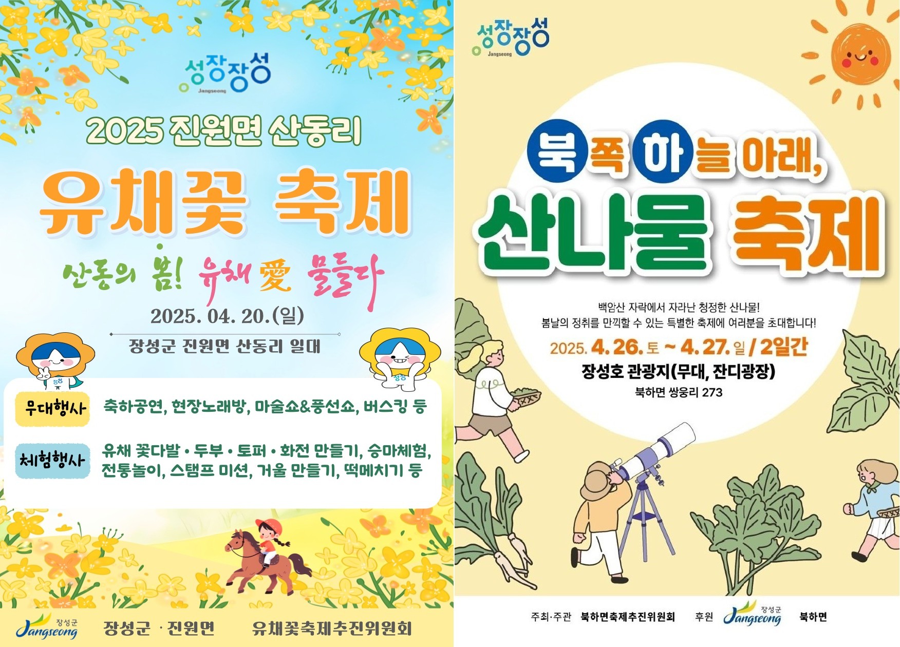 풍성한 장성군 마을축제, 어서 와 놀아보세!