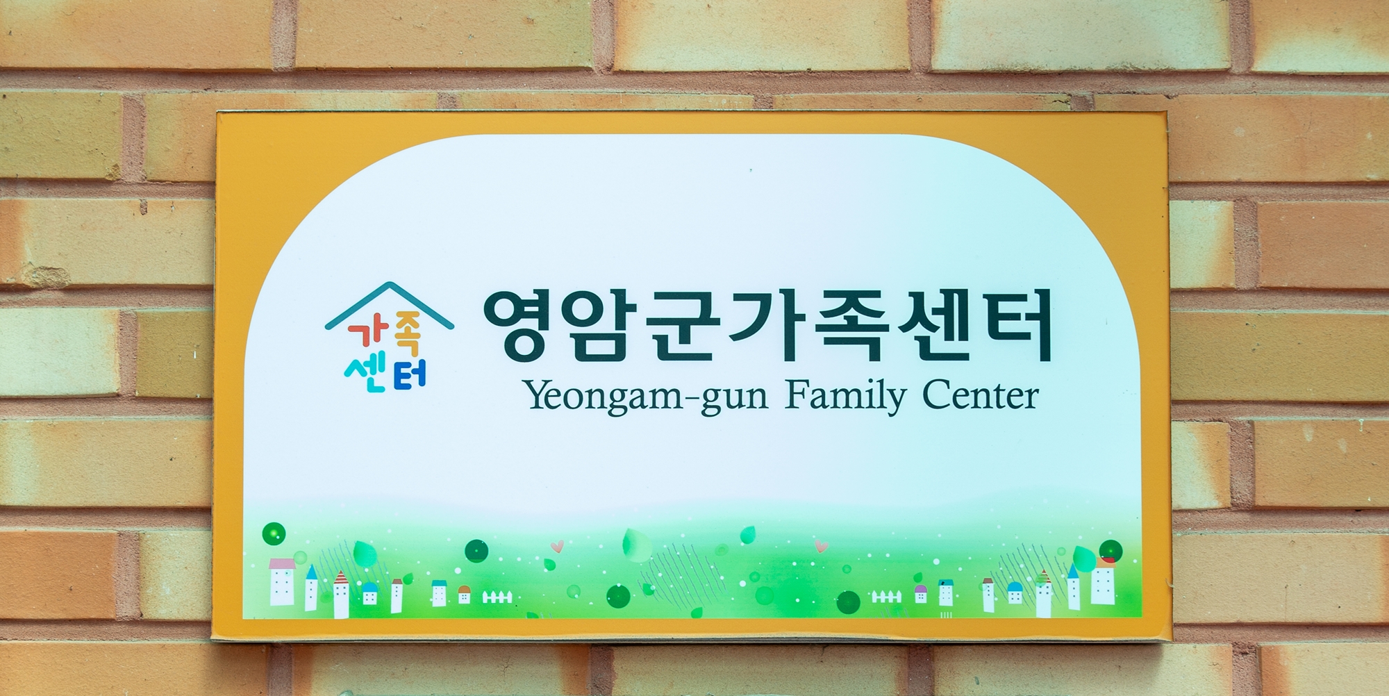 영암군가족센터, 친환경 생활 실천 가족 프로그램 운영