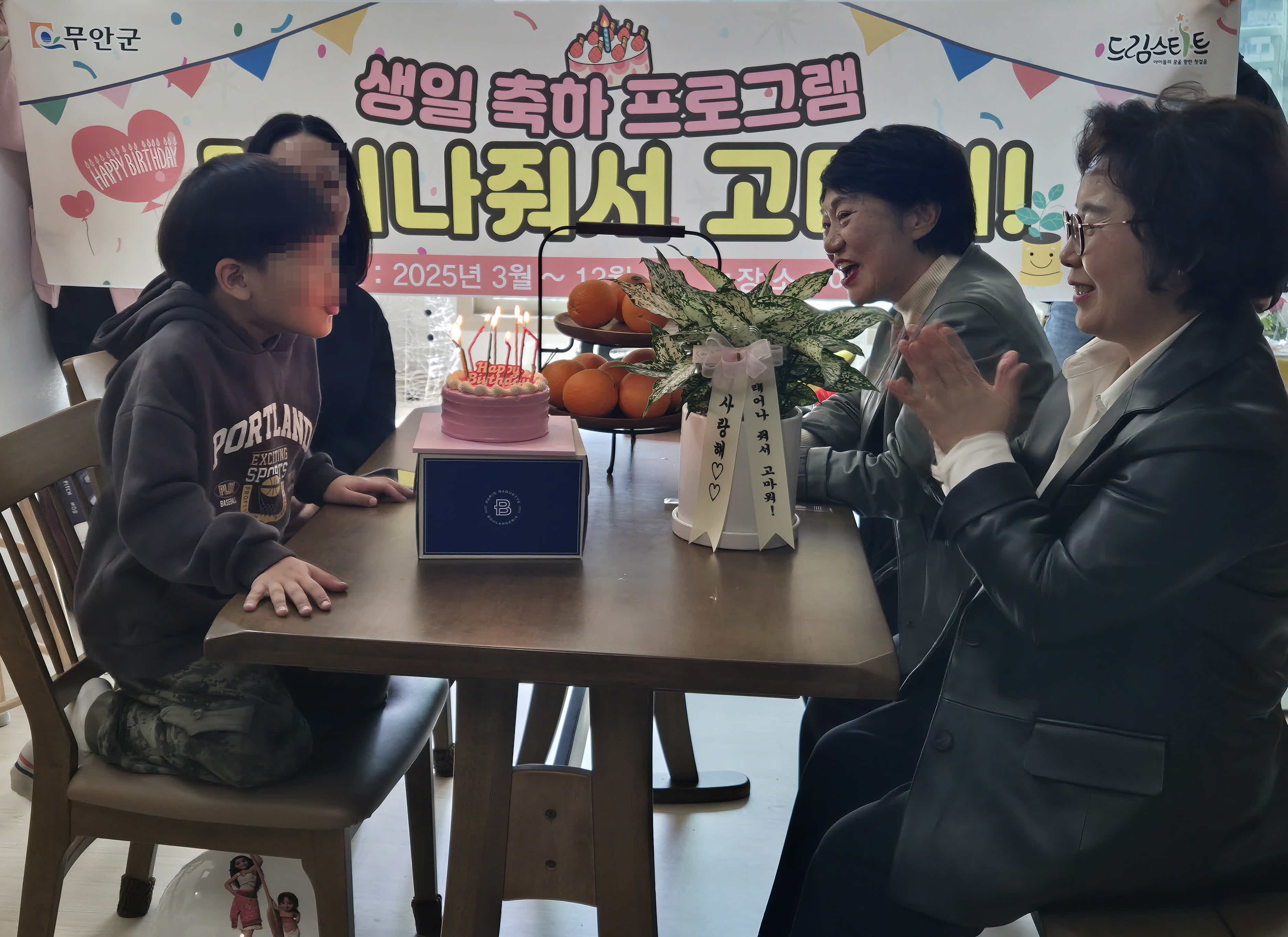 무안군 드림스타트, 생일 아동에게 따뜻한 축하 파티 선물