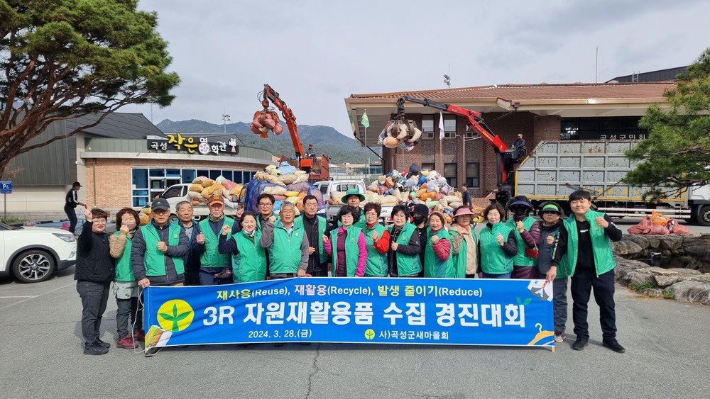 곡성군 새마을회, 범군민 재활용품 수집 경진대회 추진