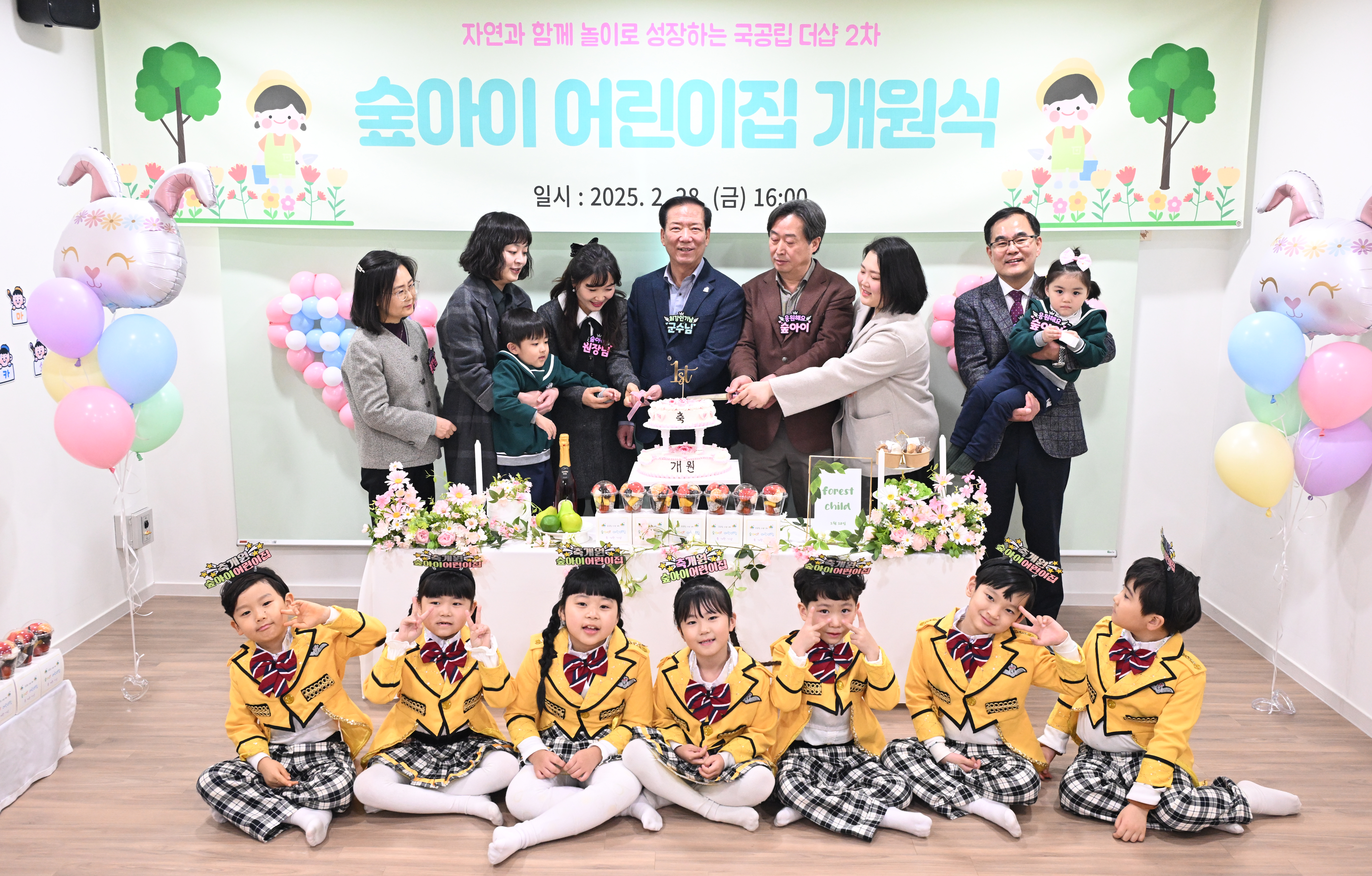 거창군, 국공립 더샵2차 숲아이어린이집 개원