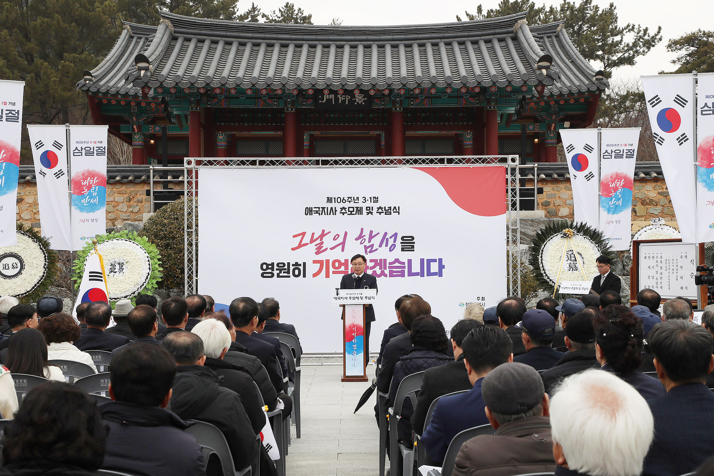창원특례시, 제106주년 3‧1절 애국지사 추모제 및 추념식 거행