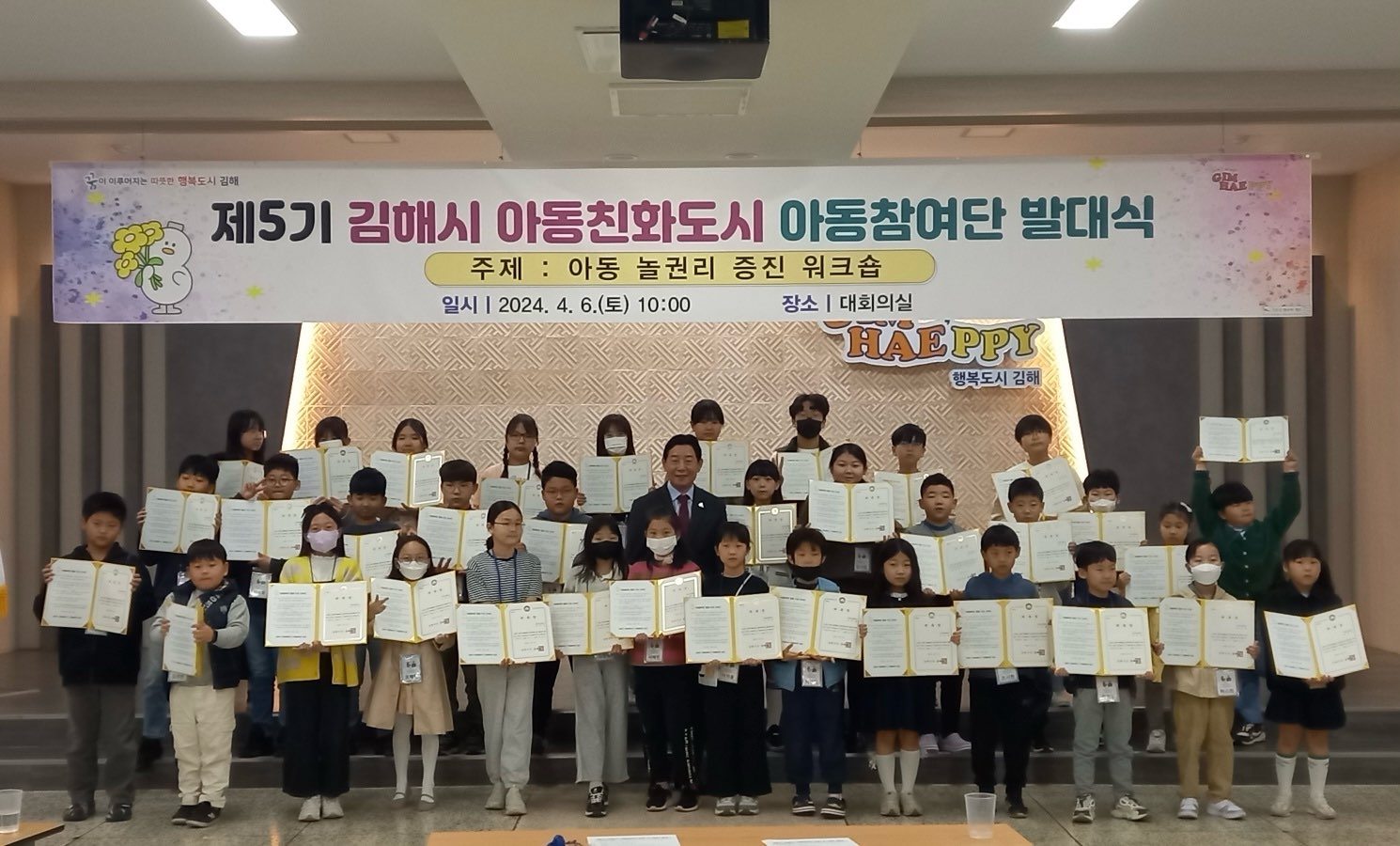 김해시, 제6기 아동친화도시 아동참여단 모집