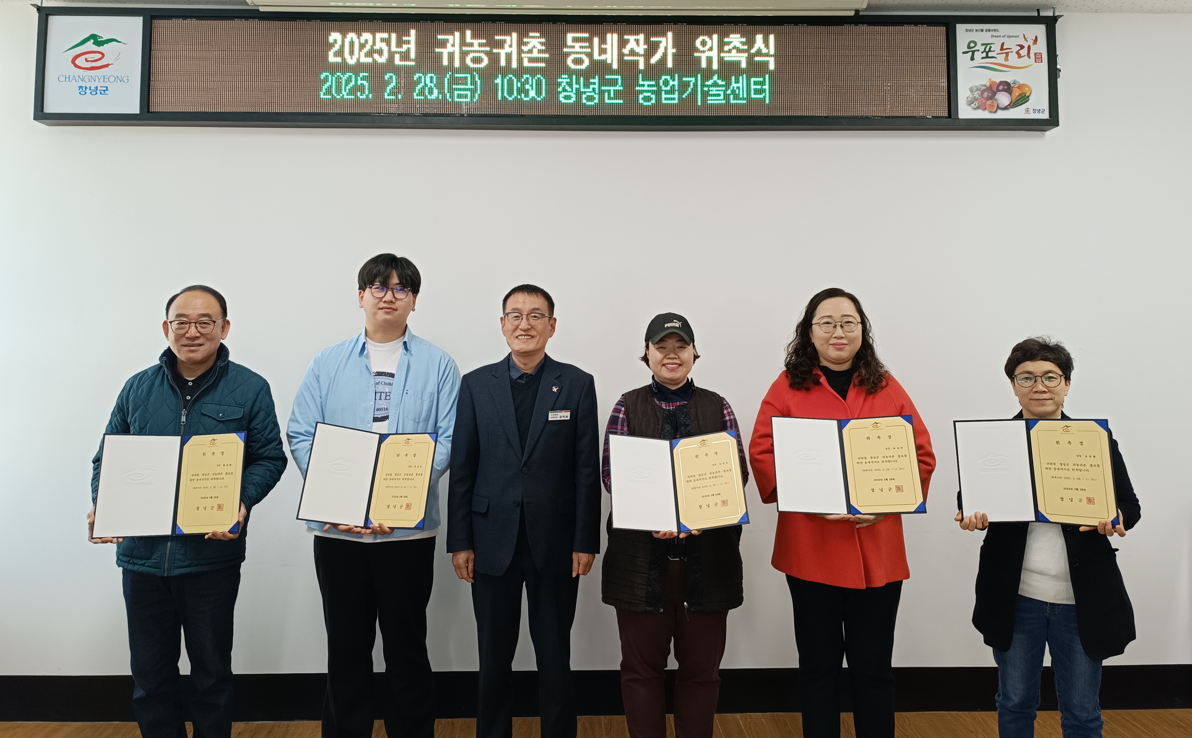 창녕군, ‘귀농귀촌 동네작가’ 5명 위촉