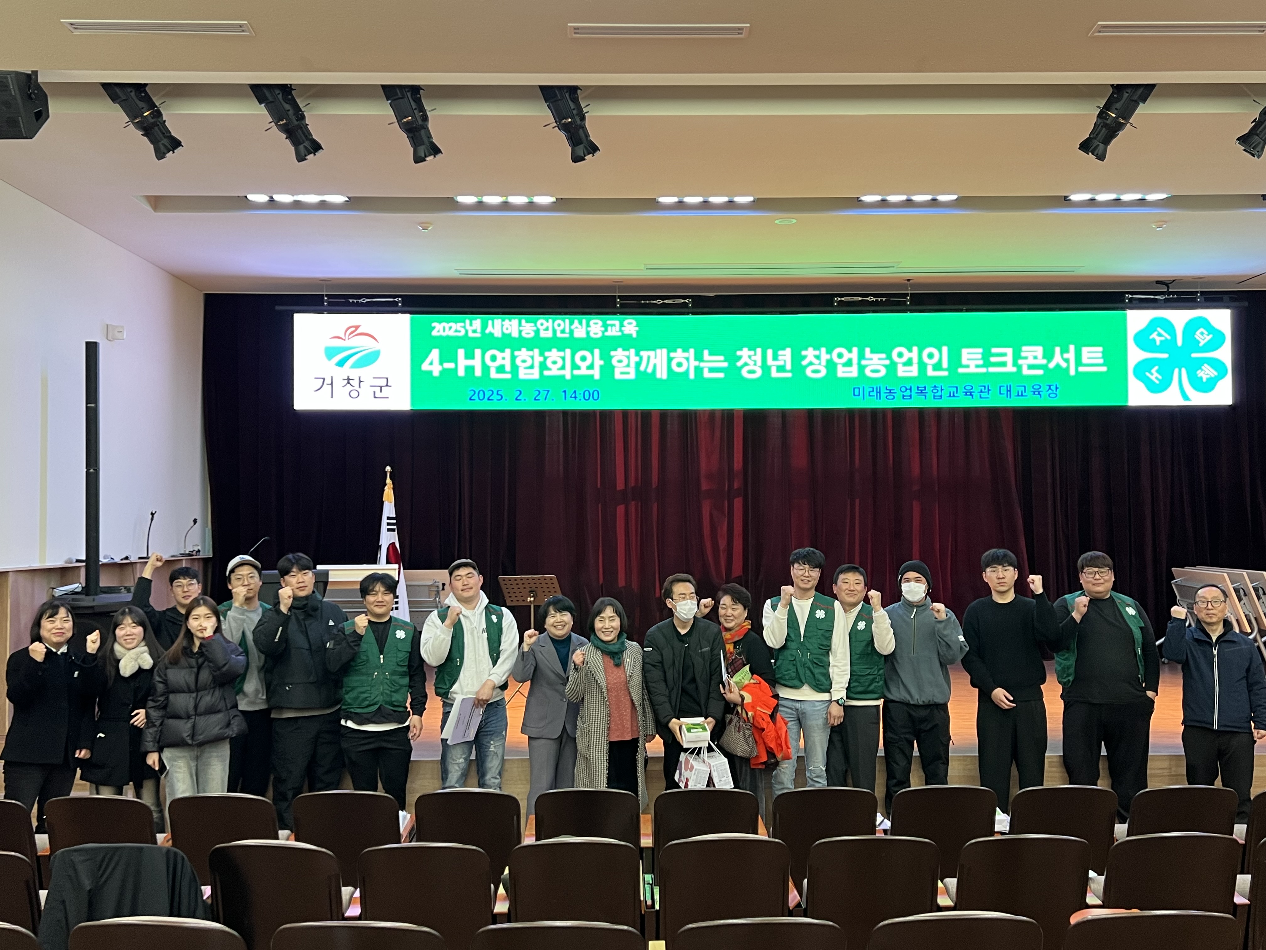 거창군 4-H연합회와 함께하는 청년창업농업인 토크콘서트