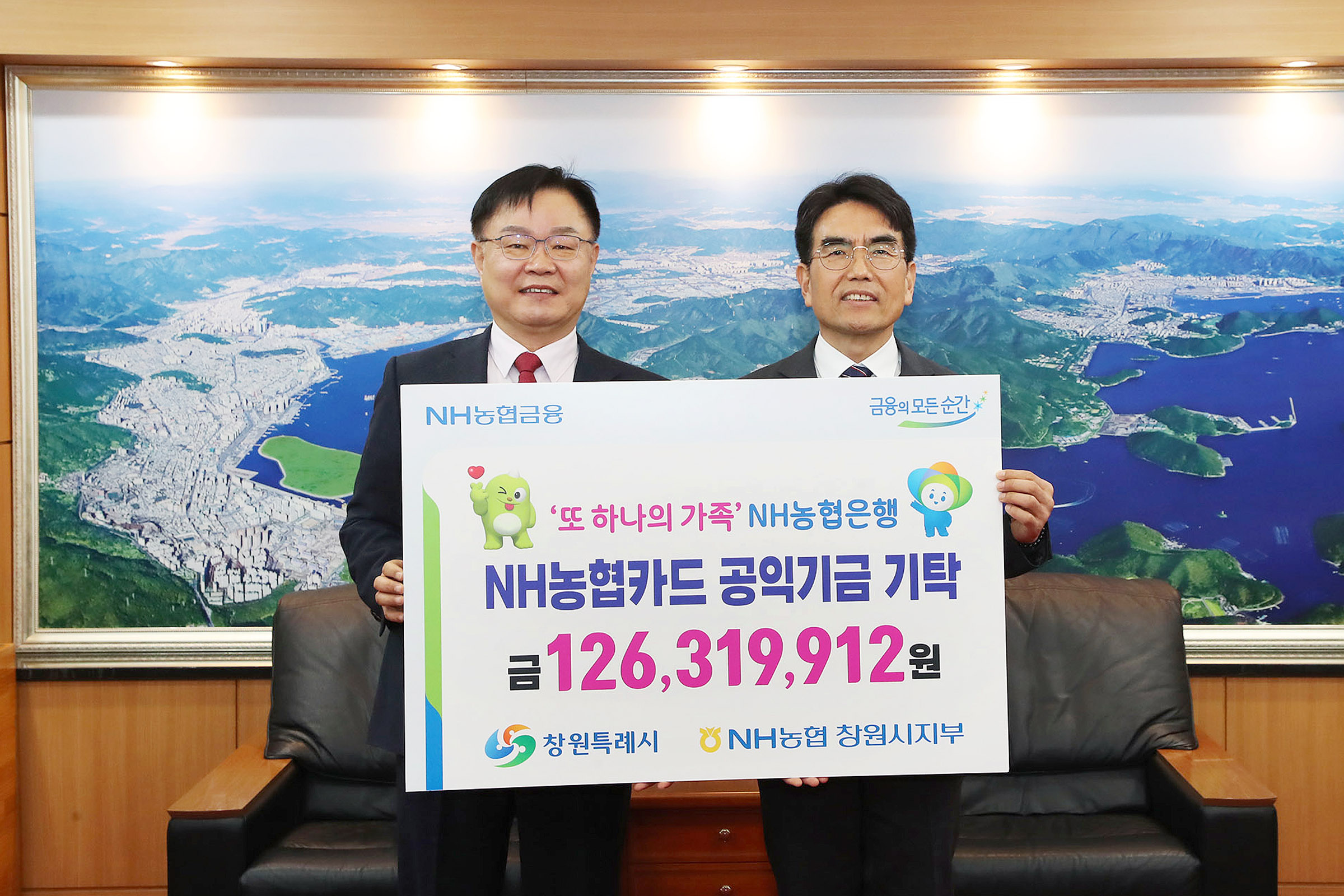 NH농협은행, 창원특례시에 제휴카드 적립기금 1억 2631만 원 전달
