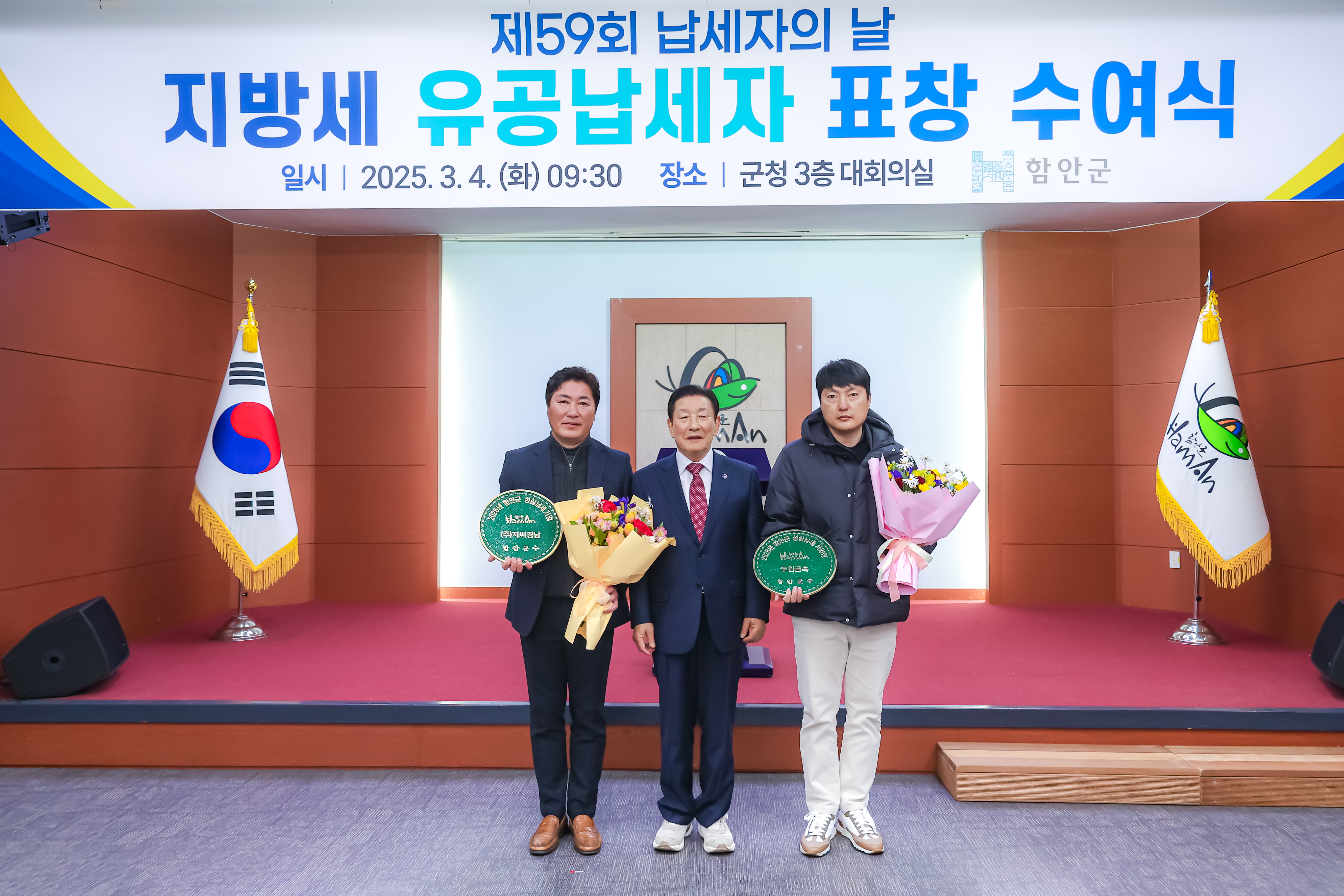함안군, 성실납세 유공자에 대한 표창 수여