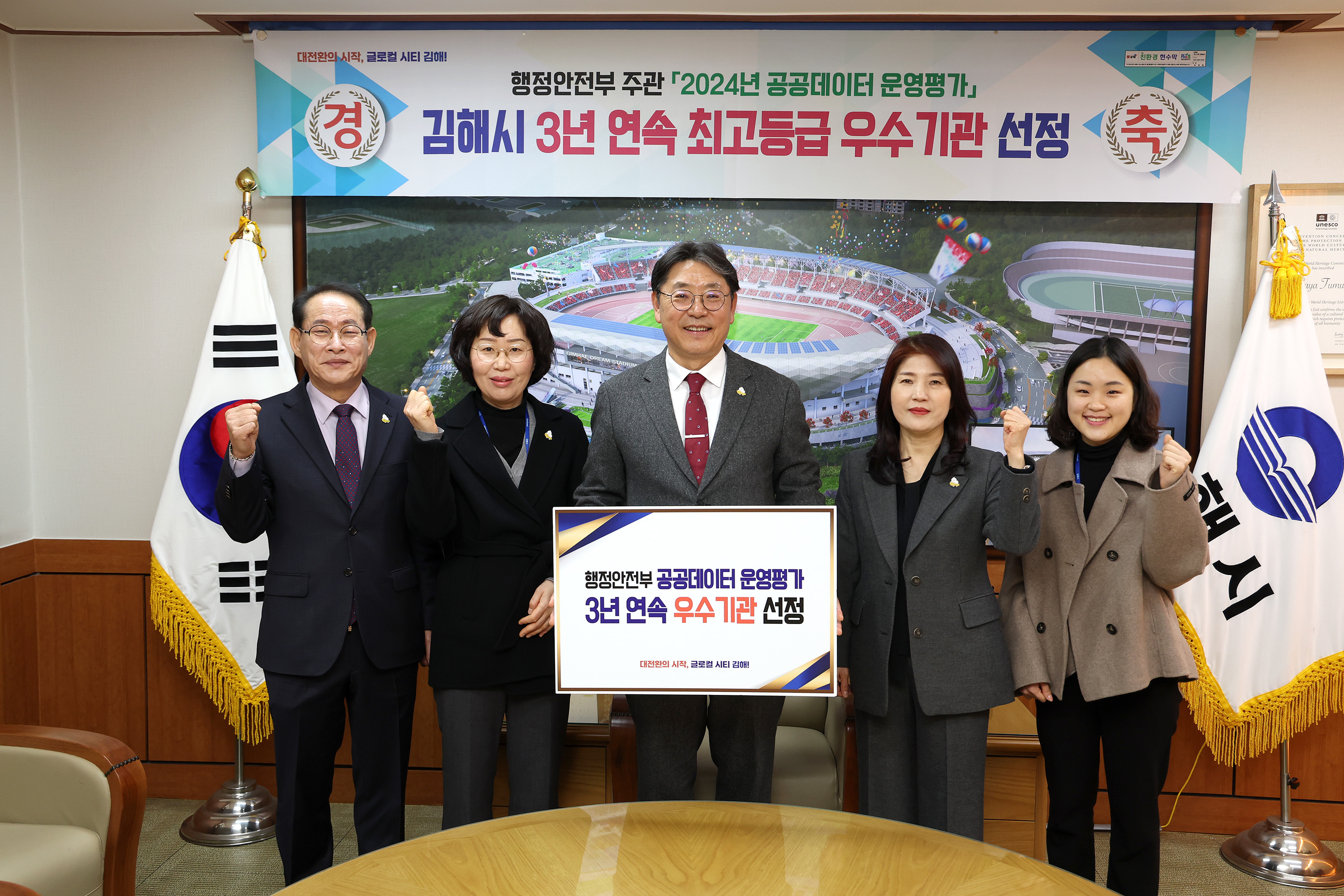 행정안전부 공공데이터 운영 평가 김해시 3년 연속 최고 등급 ‘우수’ 획득