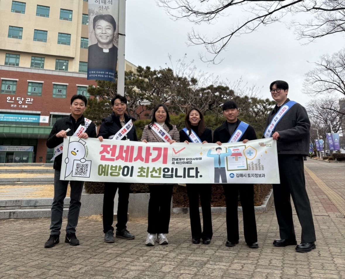 김해시 새내기 대상 전세사기 피해예방 캠페인 실시
