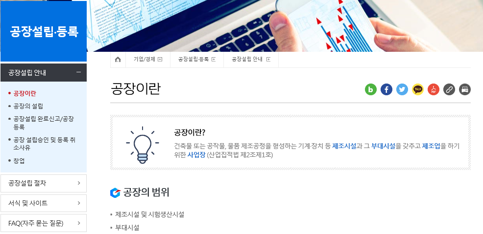 김해시, 공장설립 안내 정보 제공을 위한 누리집 개설
