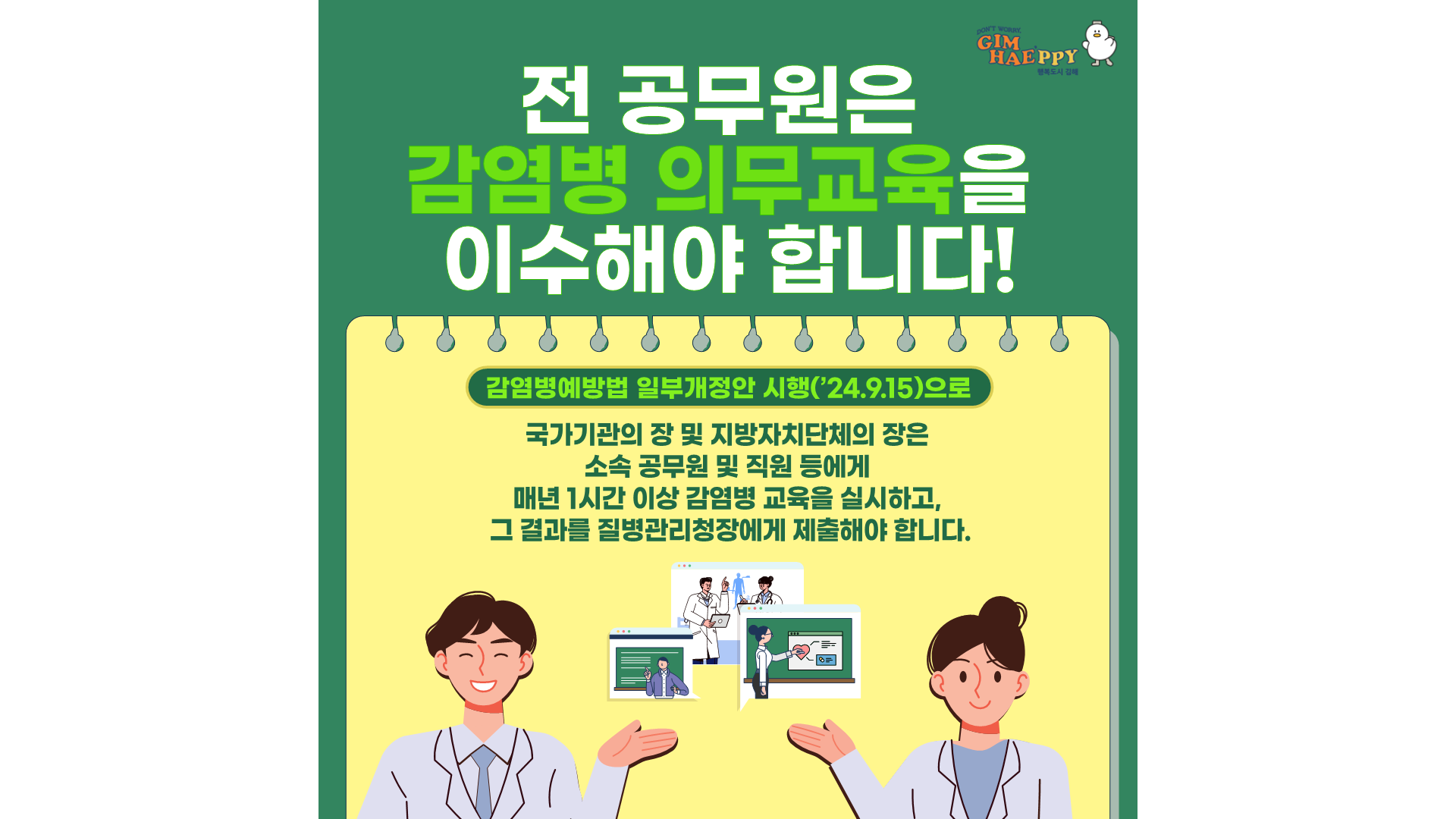 김해시, 전 공무원 대상 감염병 의무교육 실시