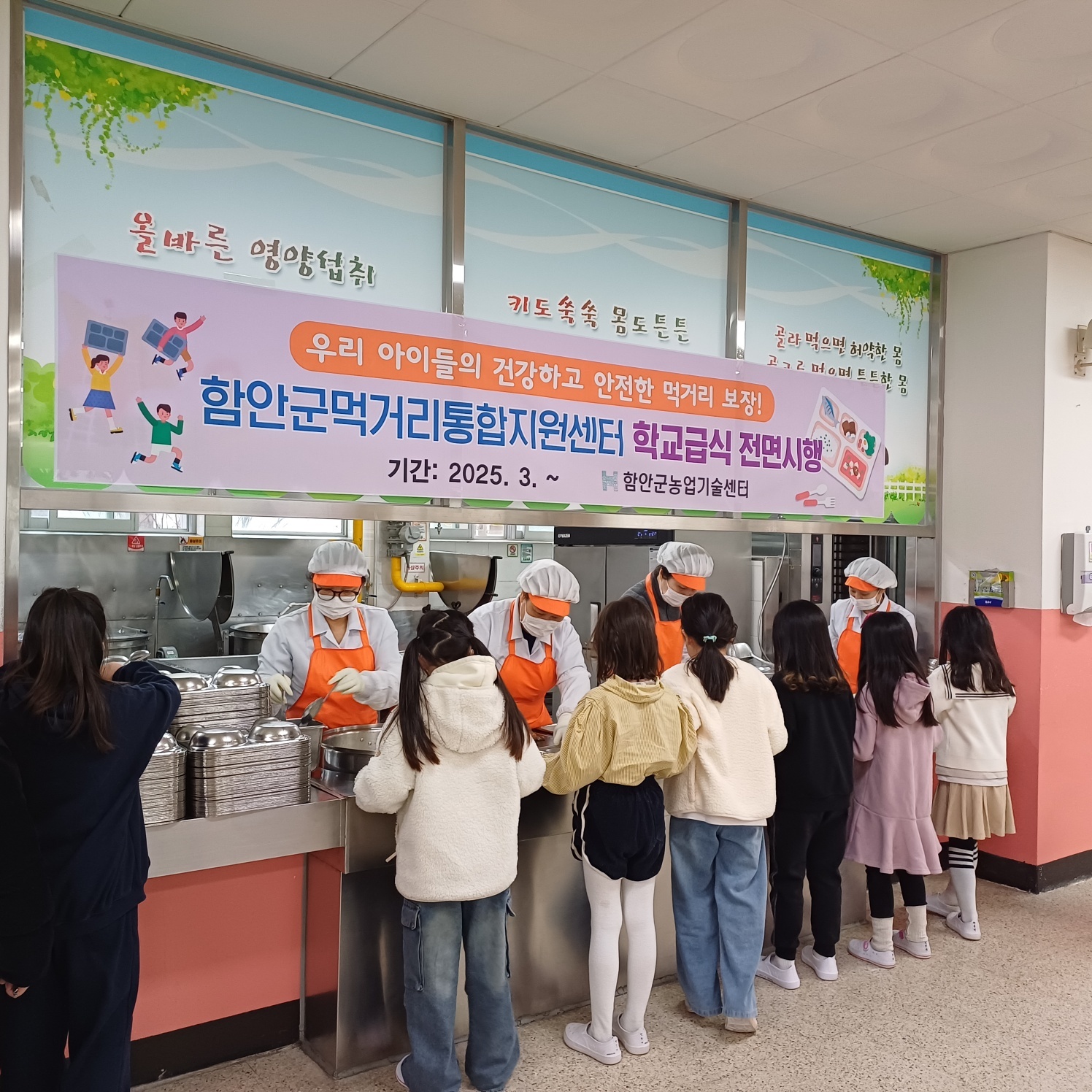 함안군 먹거리통합지원센터, 학교급식 전면 시행
