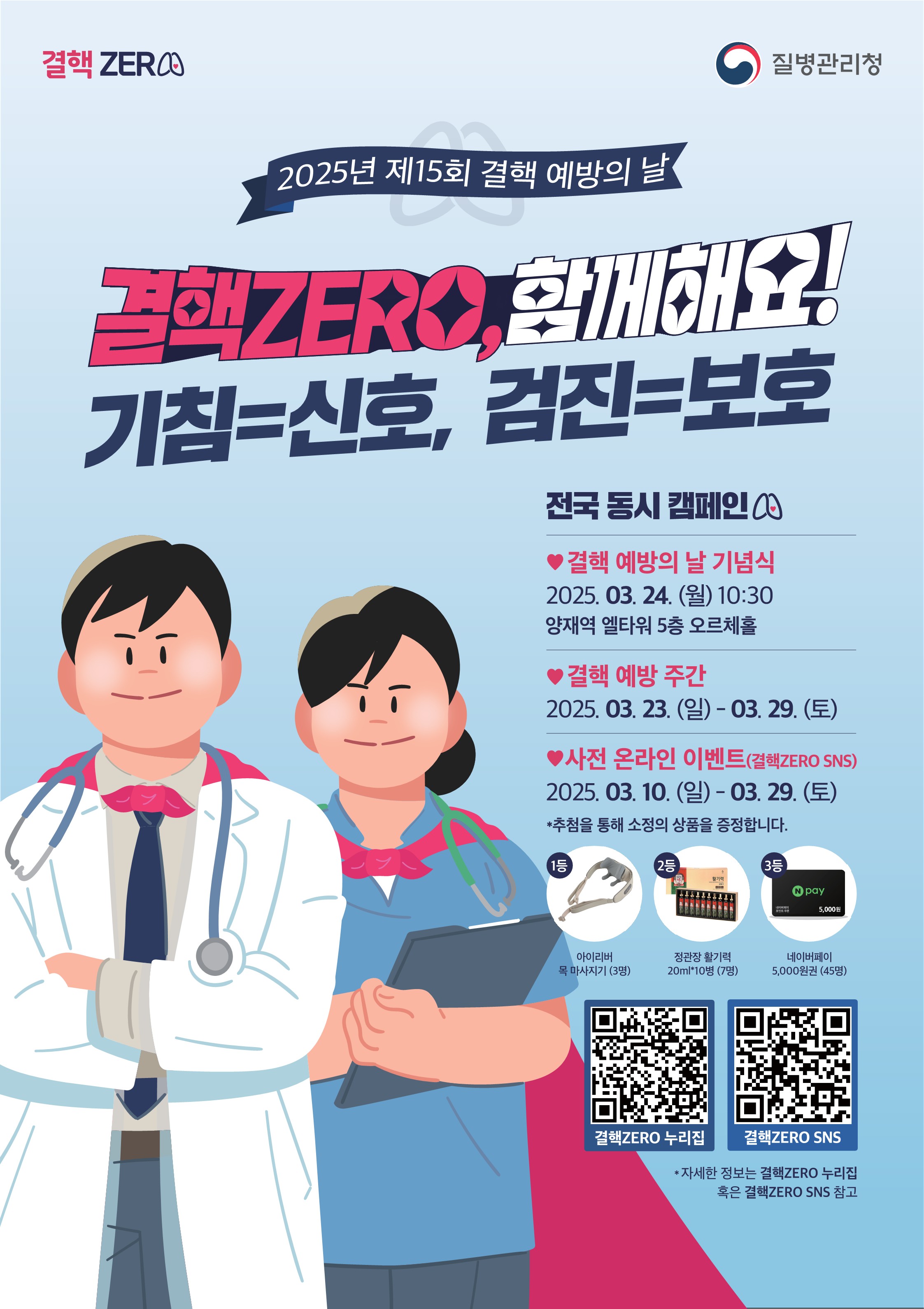 함안군보건소, 결핵 예방의 날 캠페인 실시