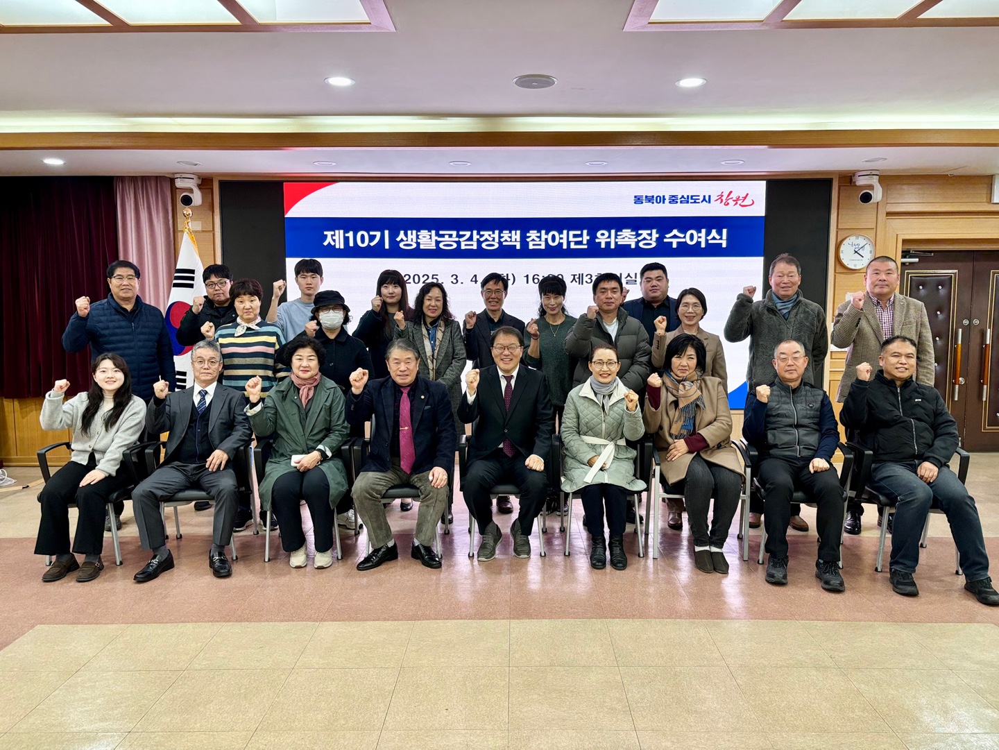 창원특례시, 제10기 생활공감정책 참여단 출범