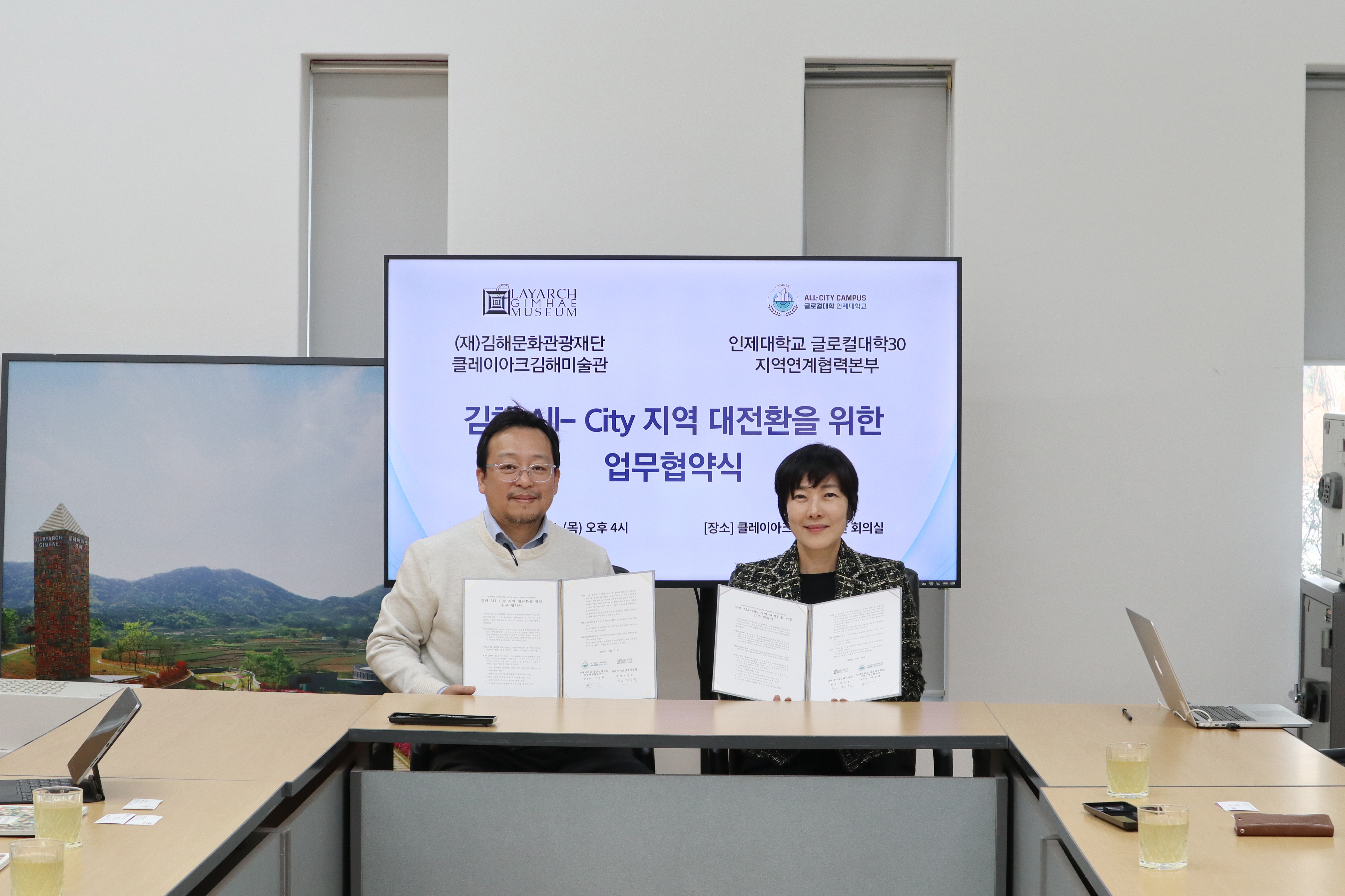 클레이아크김해미술관-인제대, 김해 ALL-City 지역 대전환 위한 업무협약 체결
