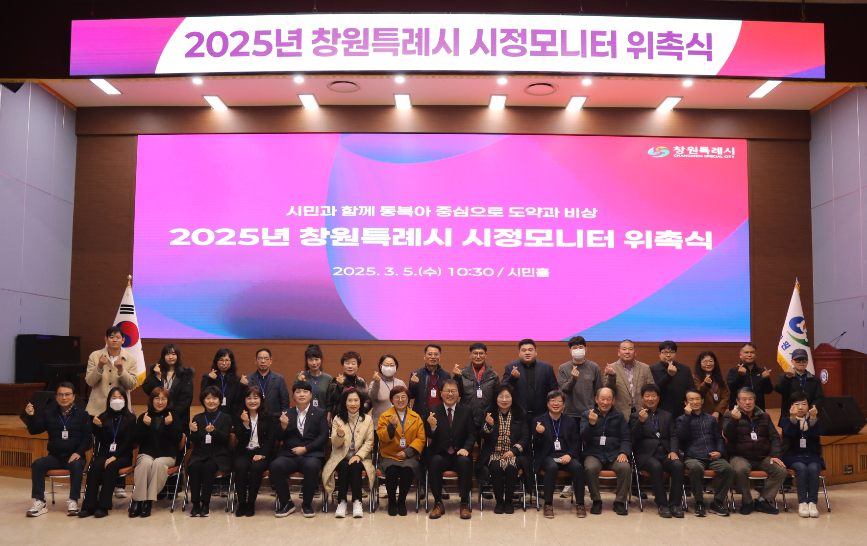 창원특례시, 2025년 시정모니터 위촉식 개최
